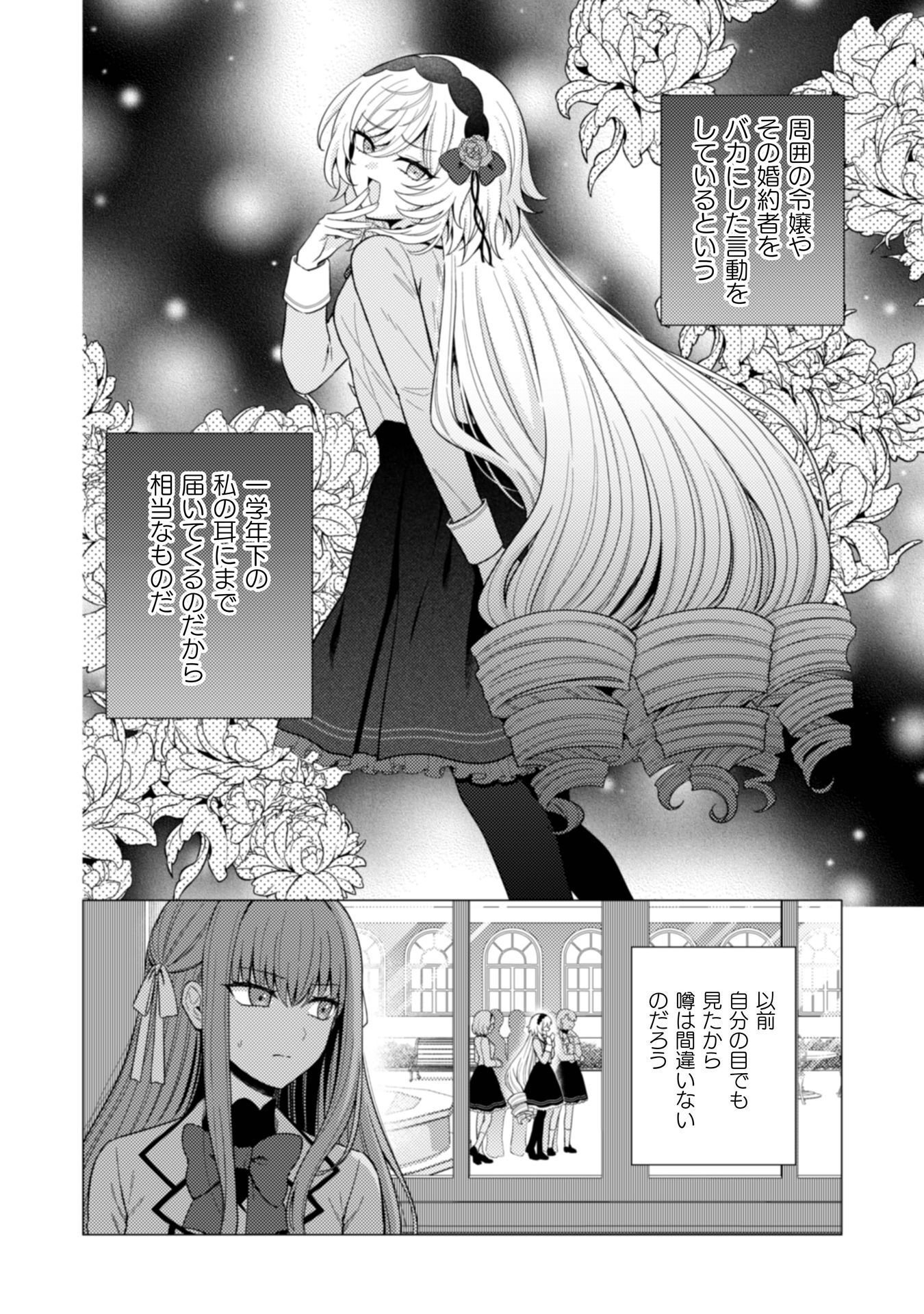 Konyaku Haki Wa Jigoujitoku - Chapter 11 - Page 25