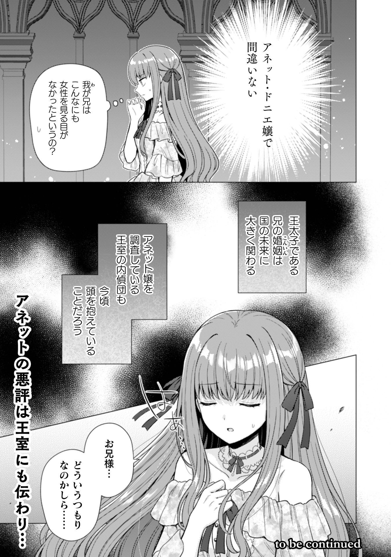 Konyaku Haki Wa Jigoujitoku - Chapter 11 - Page 26