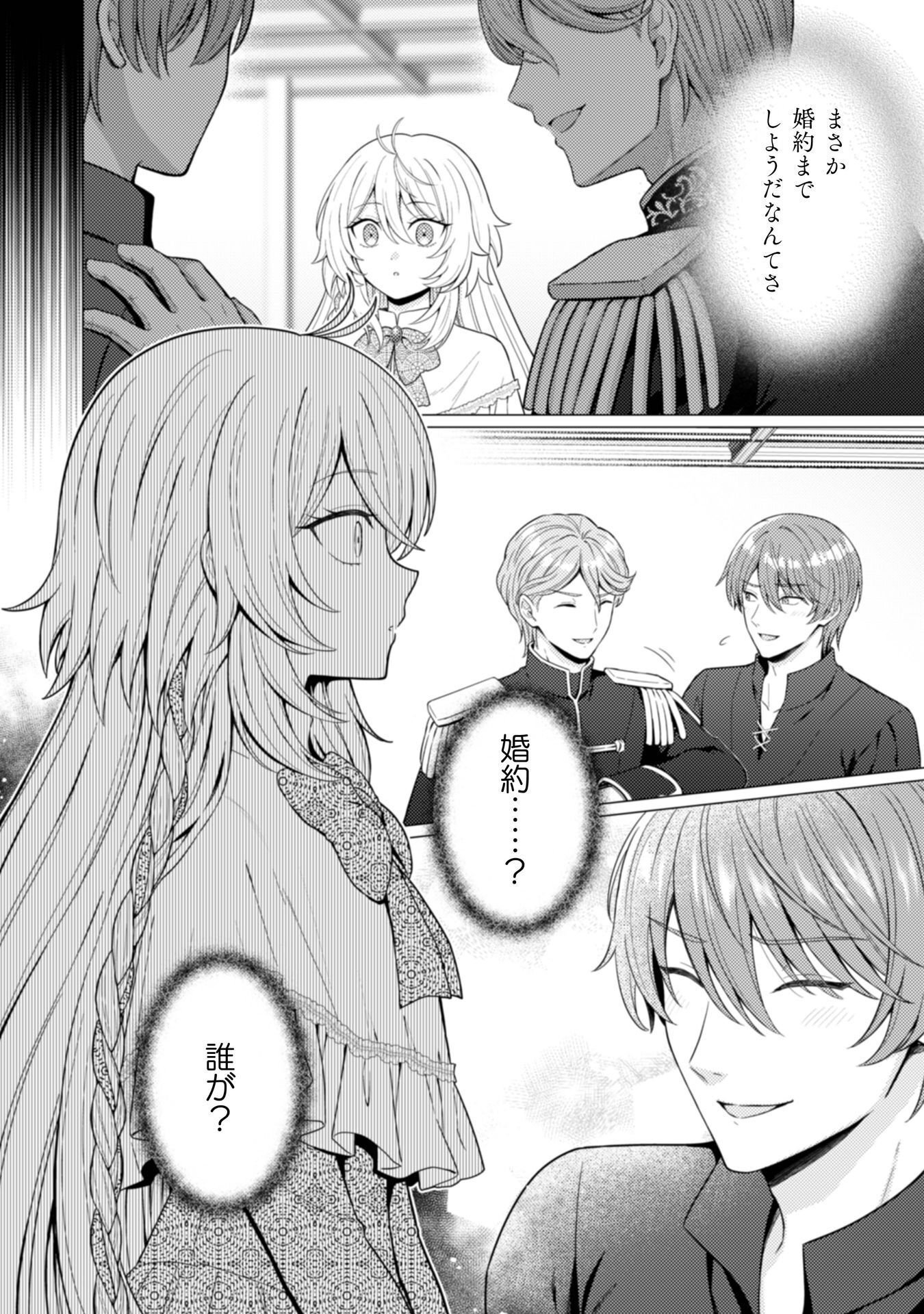 Konyaku Haki Wa Jigoujitoku - Chapter 11 - Page 3