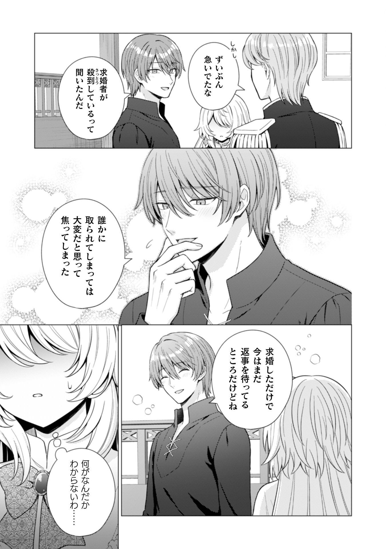 Konyaku Haki Wa Jigoujitoku - Chapter 11 - Page 4