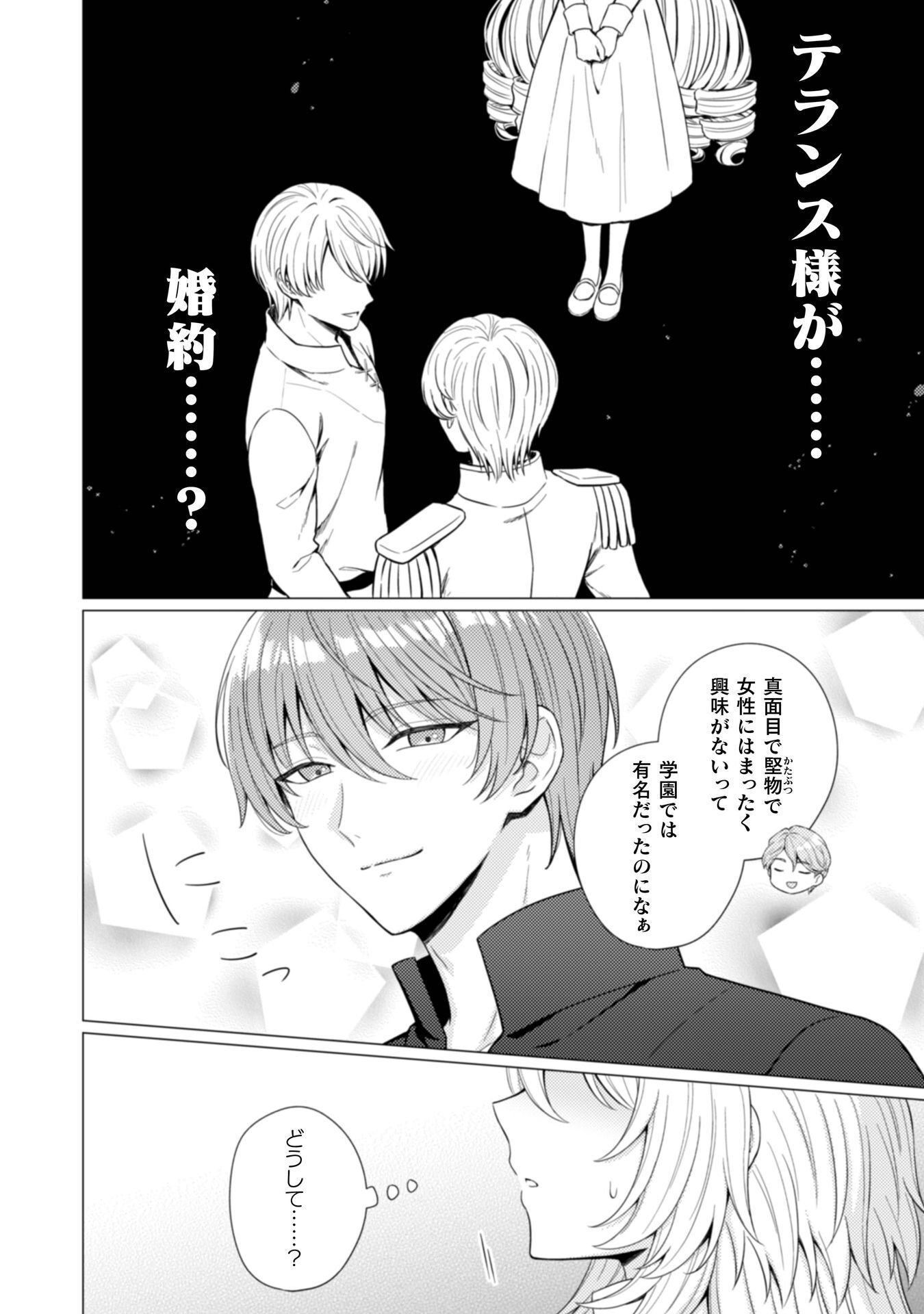 Konyaku Haki Wa Jigoujitoku - Chapter 11 - Page 5