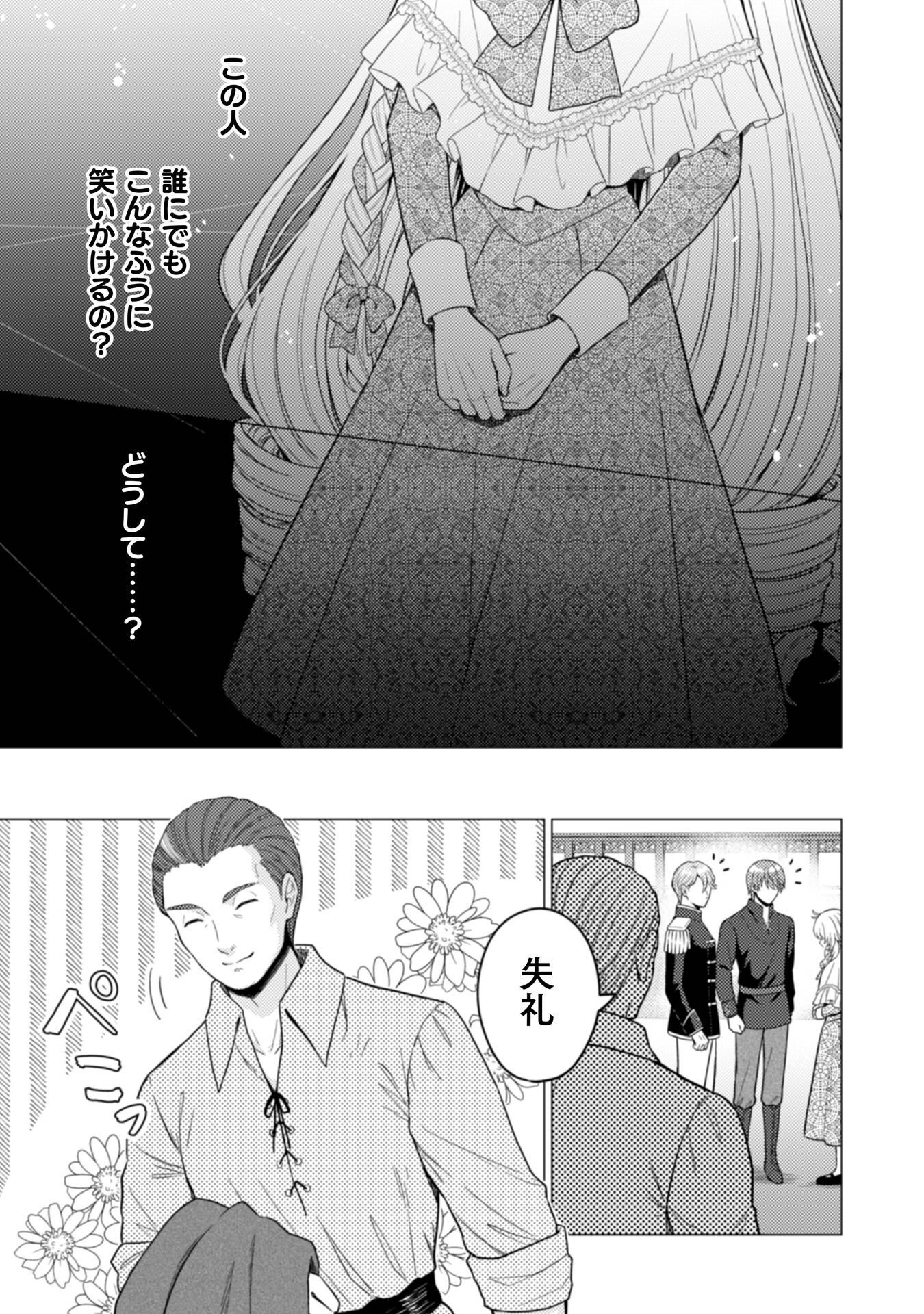 Konyaku Haki Wa Jigoujitoku - Chapter 11 - Page 6