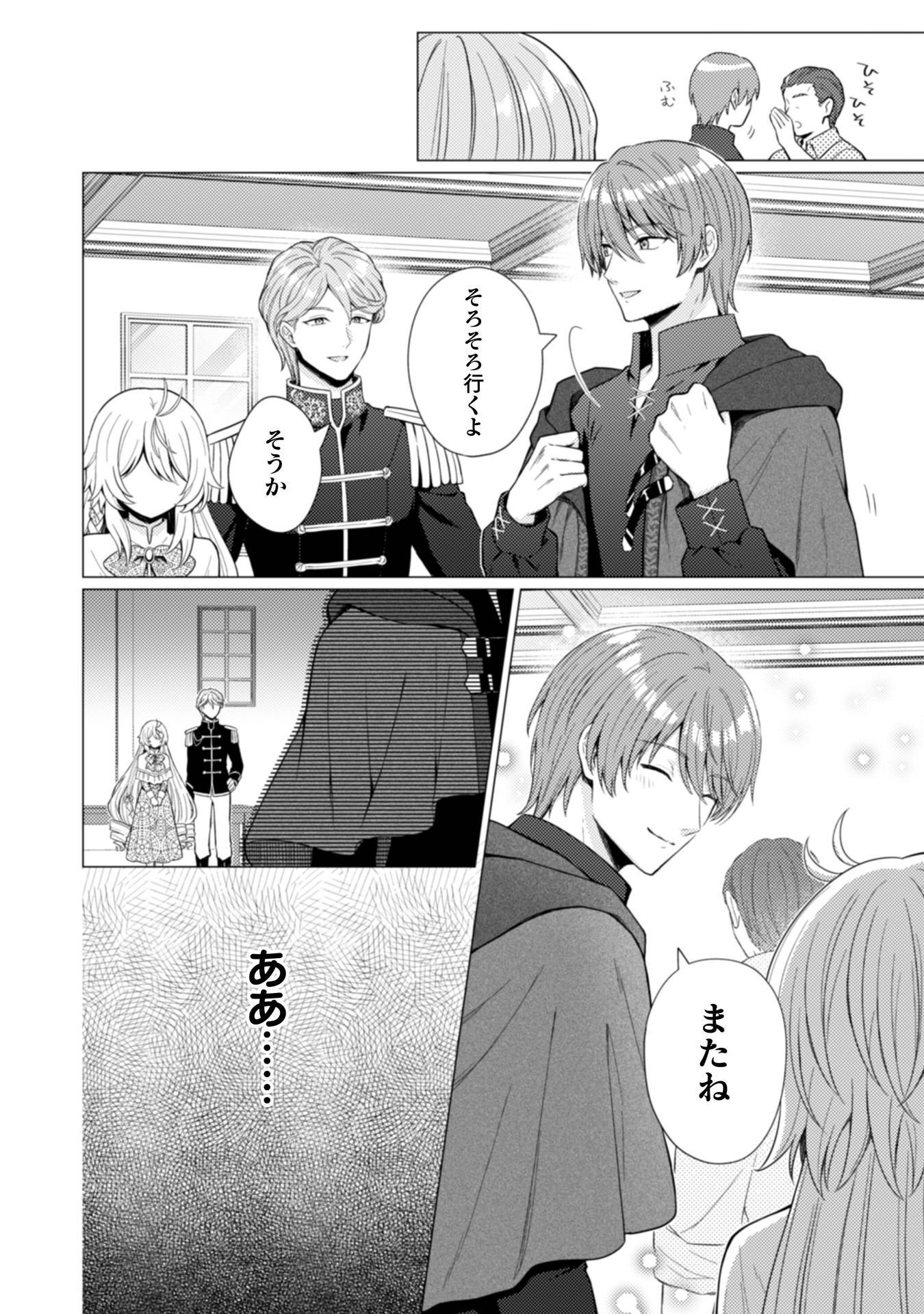 Konyaku Haki Wa Jigoujitoku - Chapter 11 - Page 7