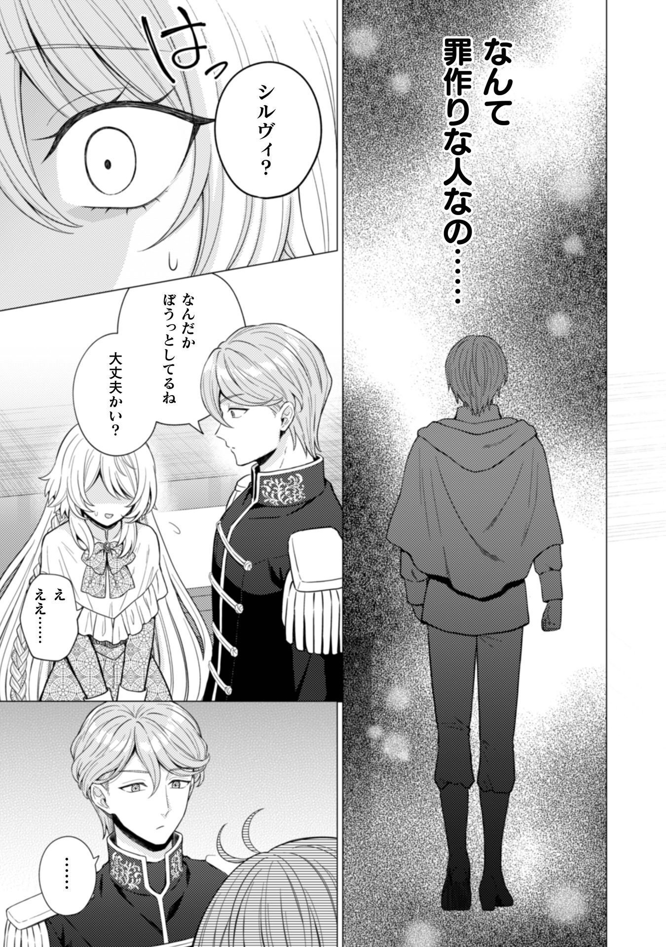 Konyaku Haki Wa Jigoujitoku - Chapter 11 - Page 8