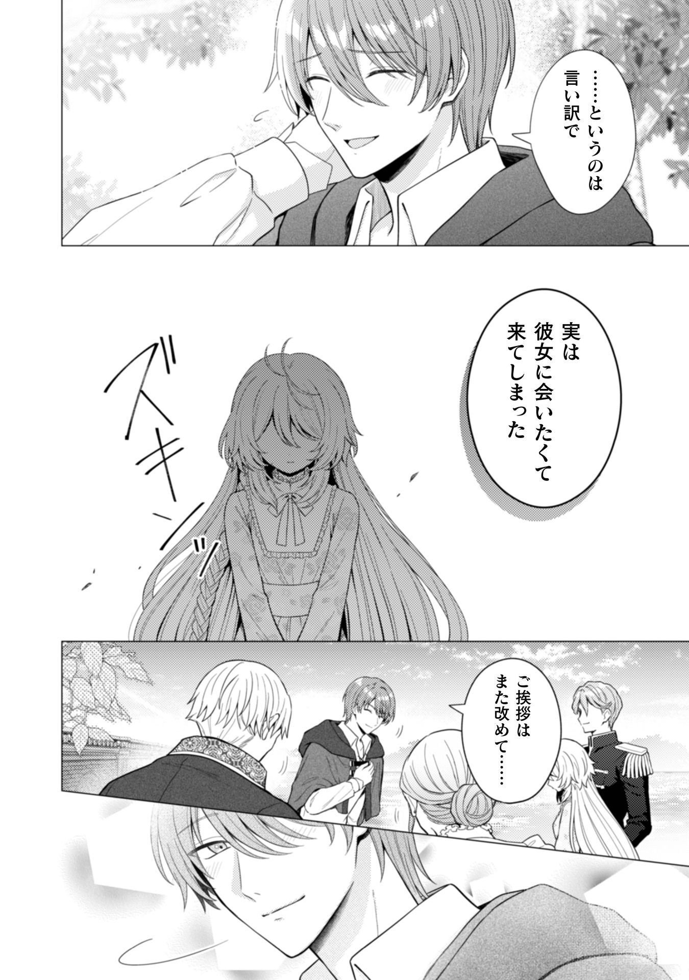 Konyaku Haki Wa Jigoujitoku - Chapter 12 - Page 11
