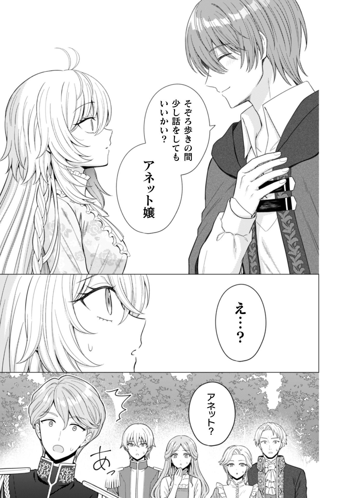 Konyaku Haki Wa Jigoujitoku - Chapter 12 - Page 12