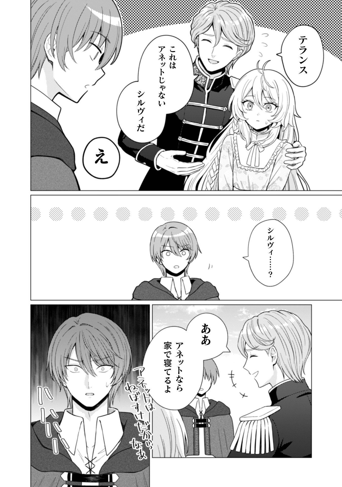 Konyaku Haki Wa Jigoujitoku - Chapter 12 - Page 13