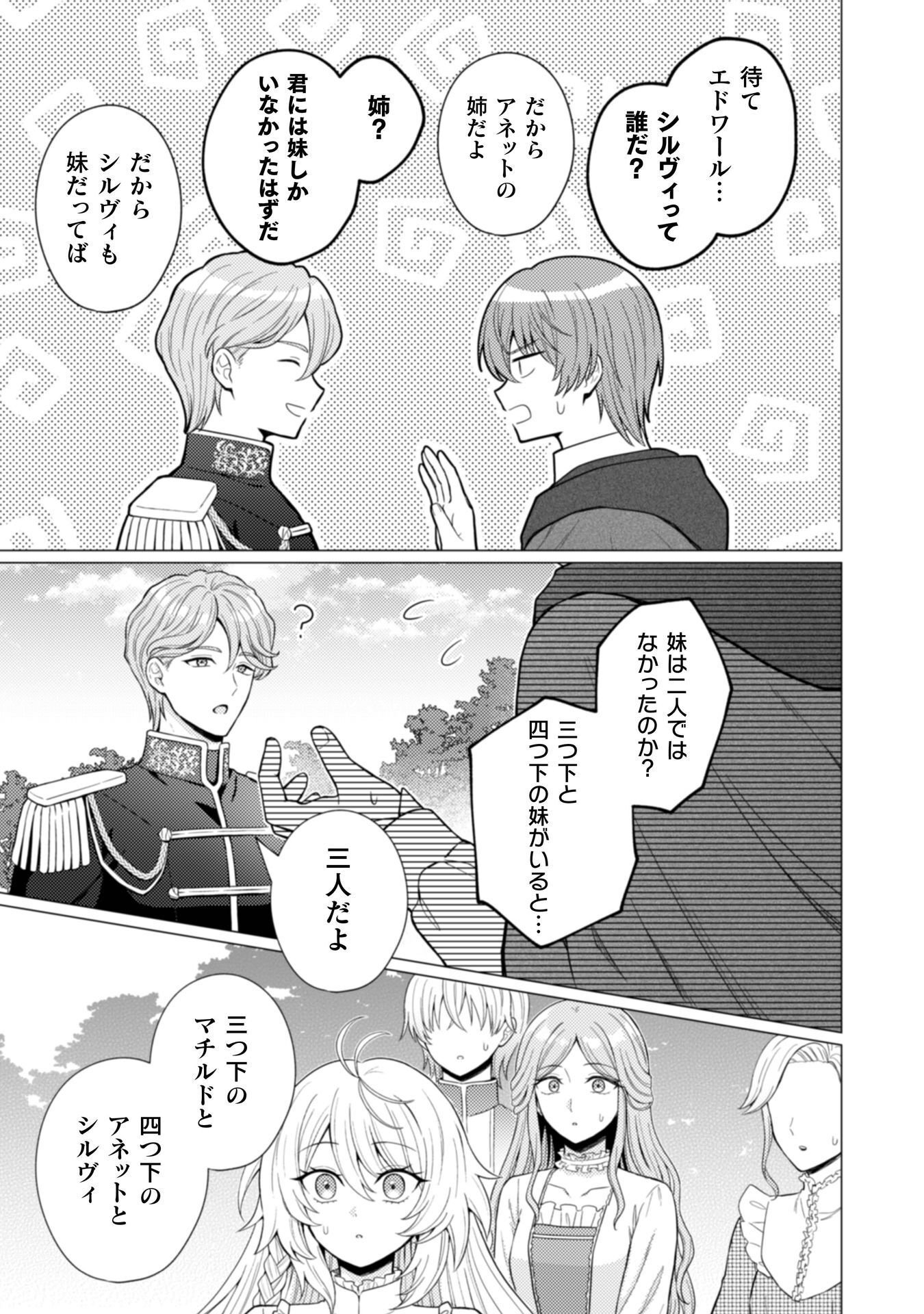 Konyaku Haki Wa Jigoujitoku - Chapter 12 - Page 14
