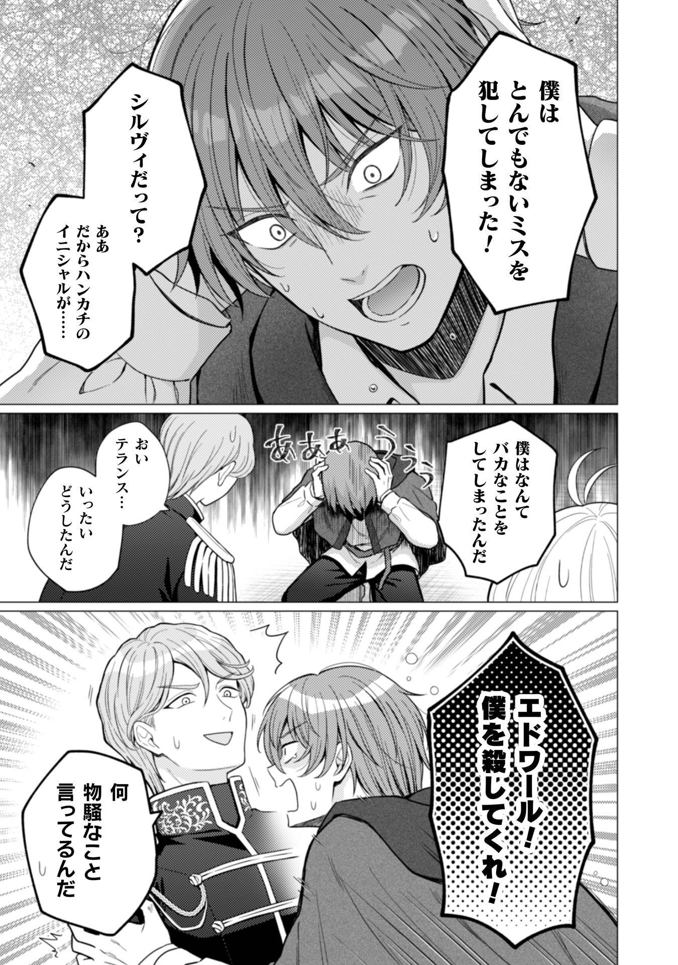 Konyaku Haki Wa Jigoujitoku - Chapter 12 - Page 16