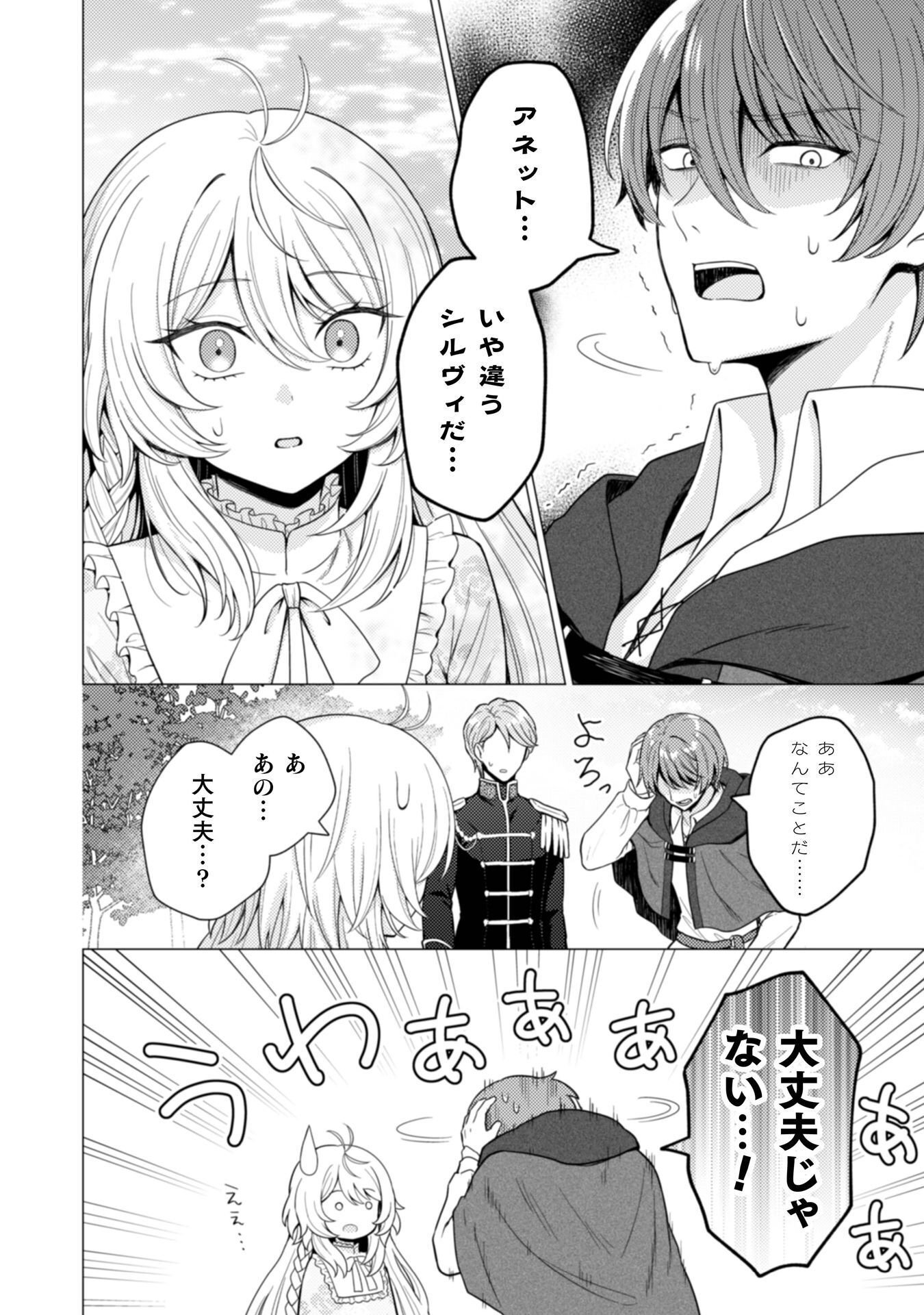 Konyaku Haki Wa Jigoujitoku - Chapter 12 - Page 17