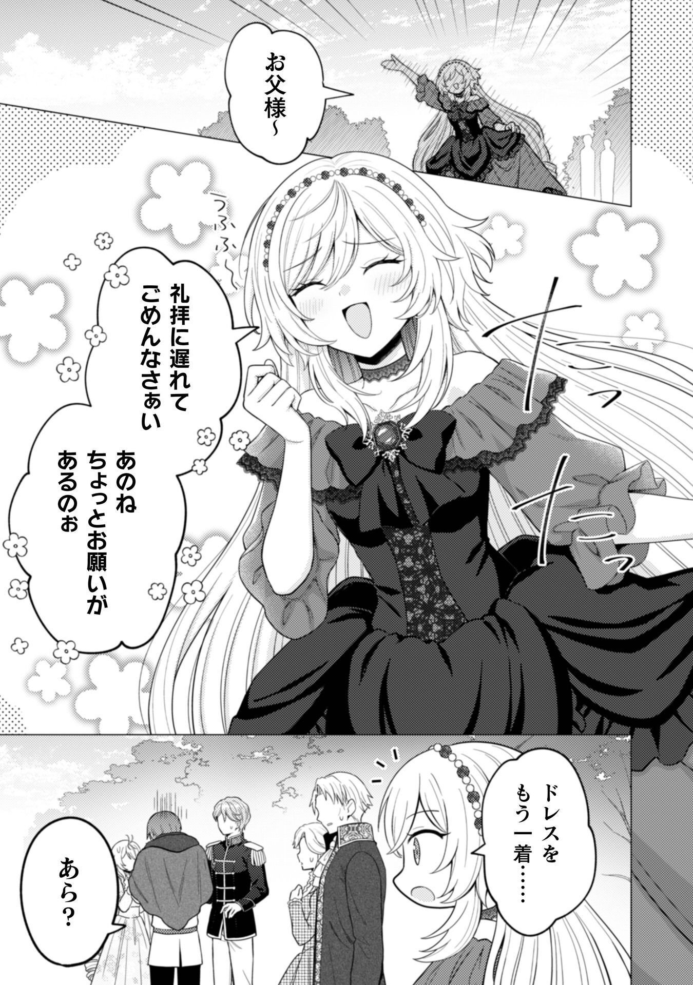 Konyaku Haki Wa Jigoujitoku - Chapter 12 - Page 18