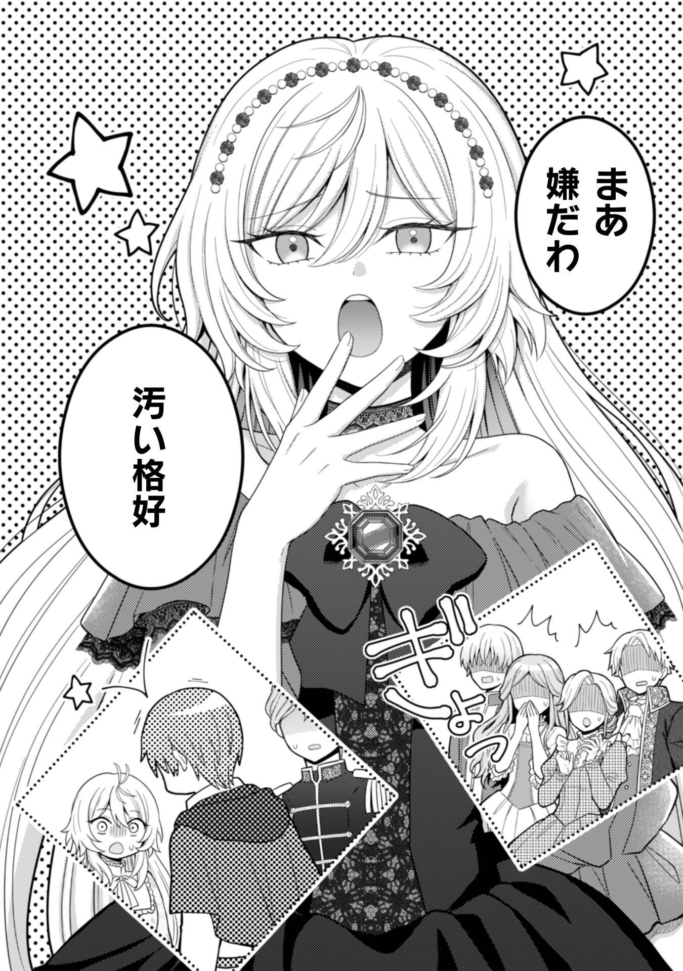 Konyaku Haki Wa Jigoujitoku - Chapter 12 - Page 19