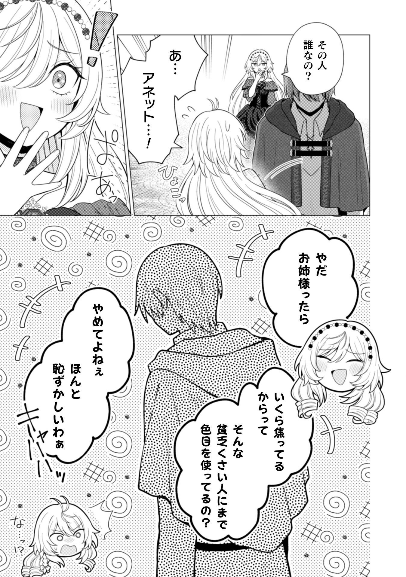 Konyaku Haki Wa Jigoujitoku - Chapter 12 - Page 20