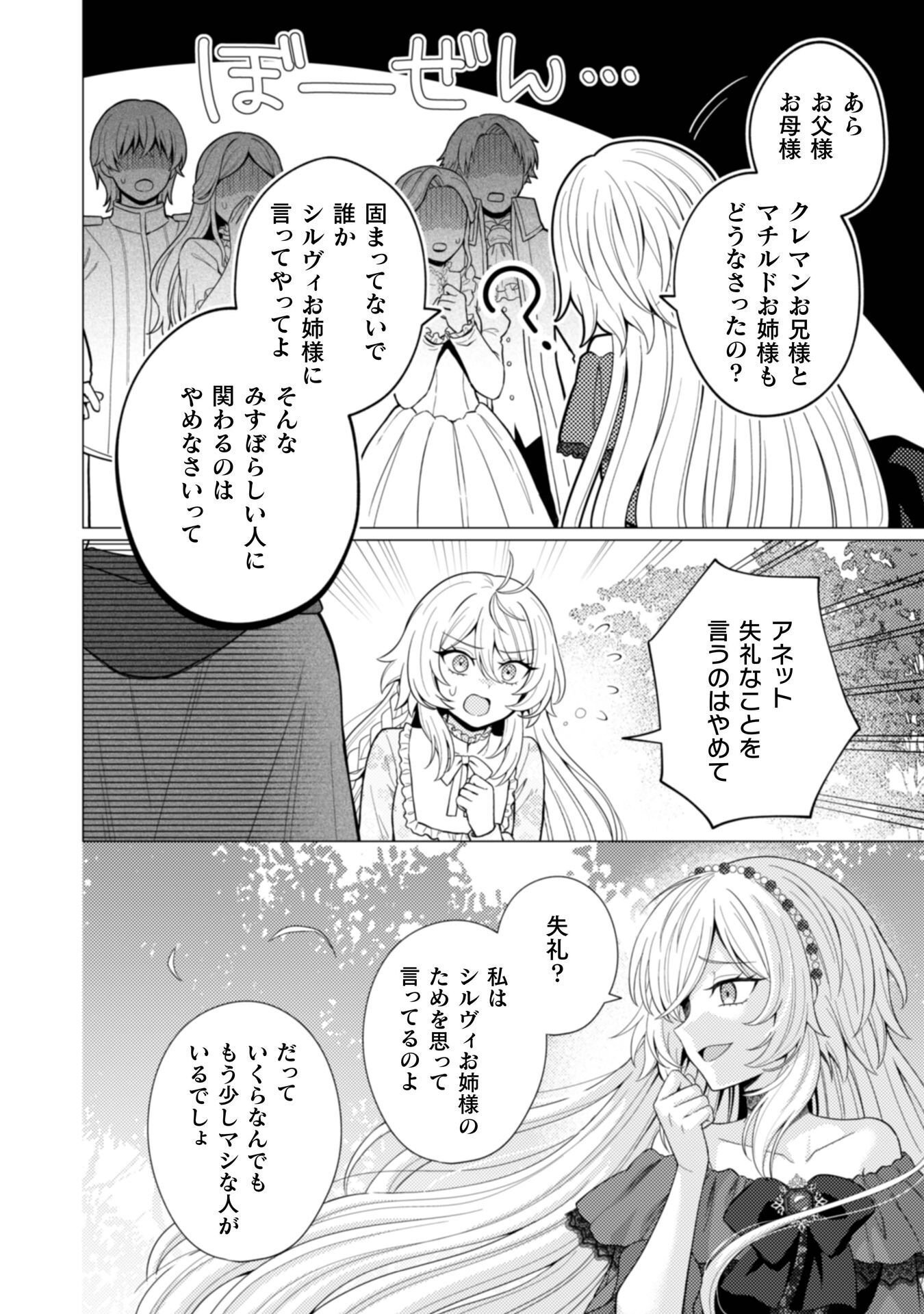 Konyaku Haki Wa Jigoujitoku - Chapter 12 - Page 21