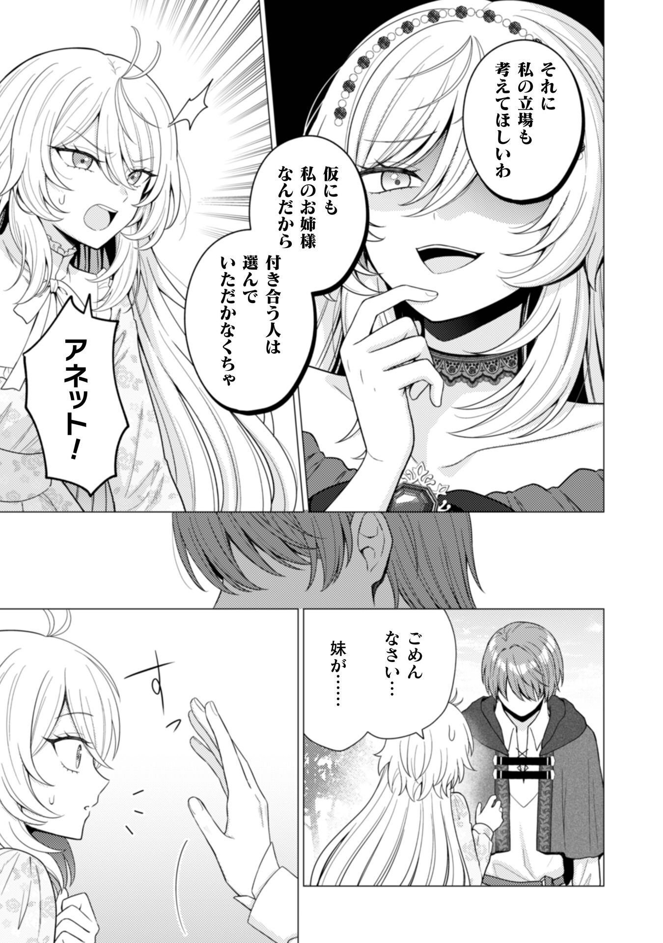 Konyaku Haki Wa Jigoujitoku - Chapter 12 - Page 22