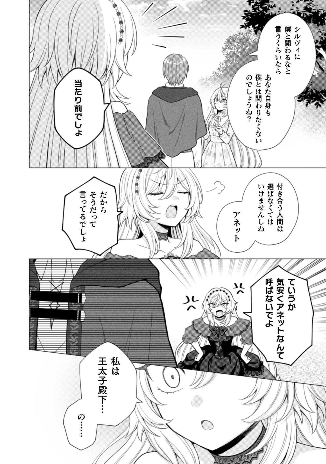 Konyaku Haki Wa Jigoujitoku - Chapter 12 - Page 23