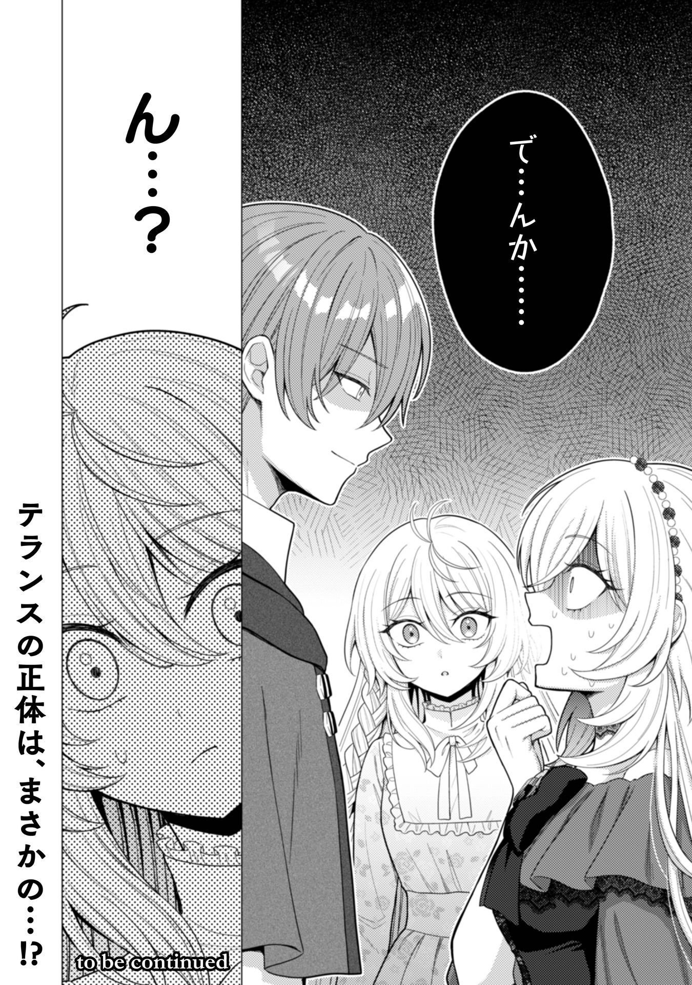 Konyaku Haki Wa Jigoujitoku - Chapter 12 - Page 25