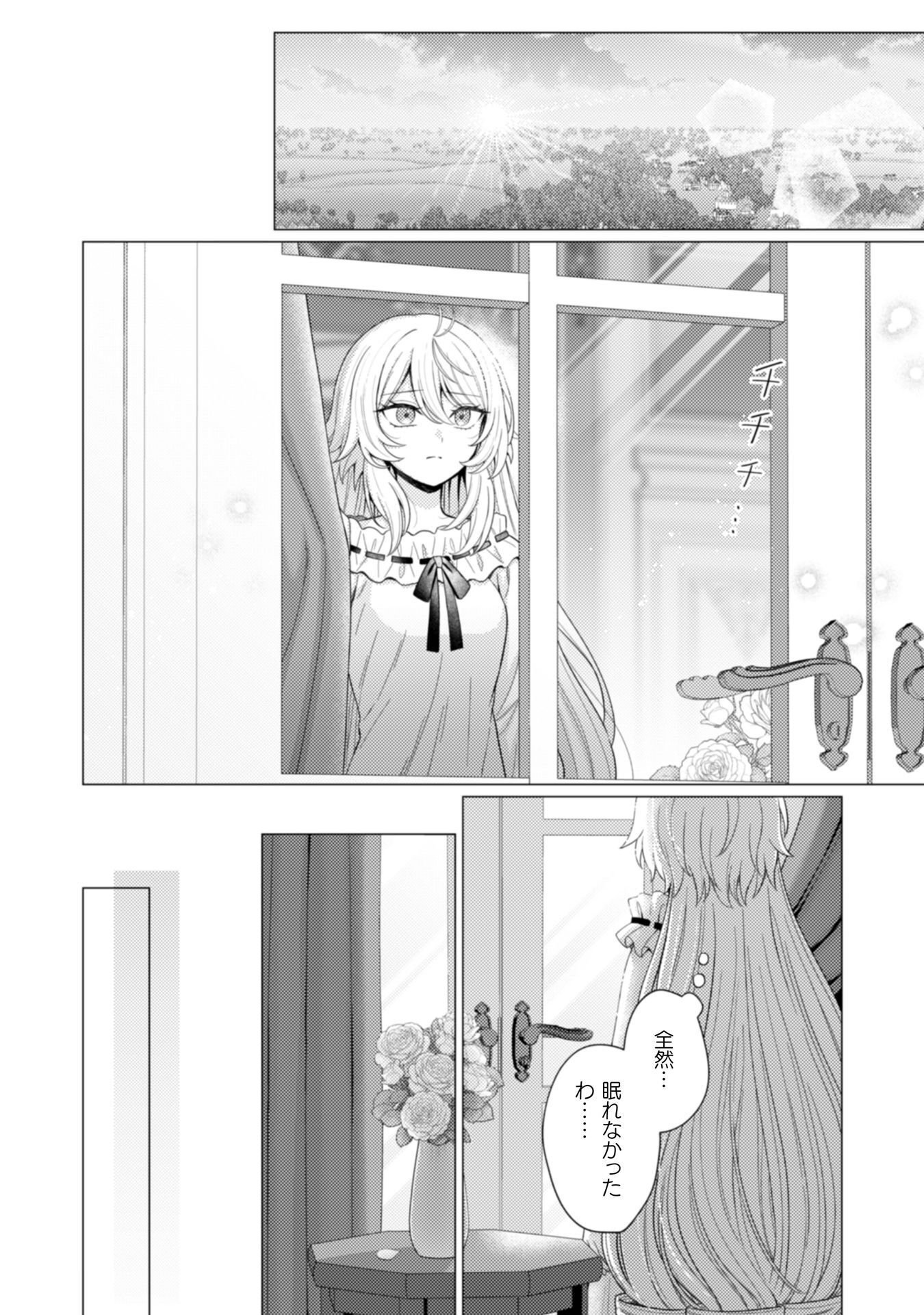 Konyaku Haki Wa Jigoujitoku - Chapter 12 - Page 3