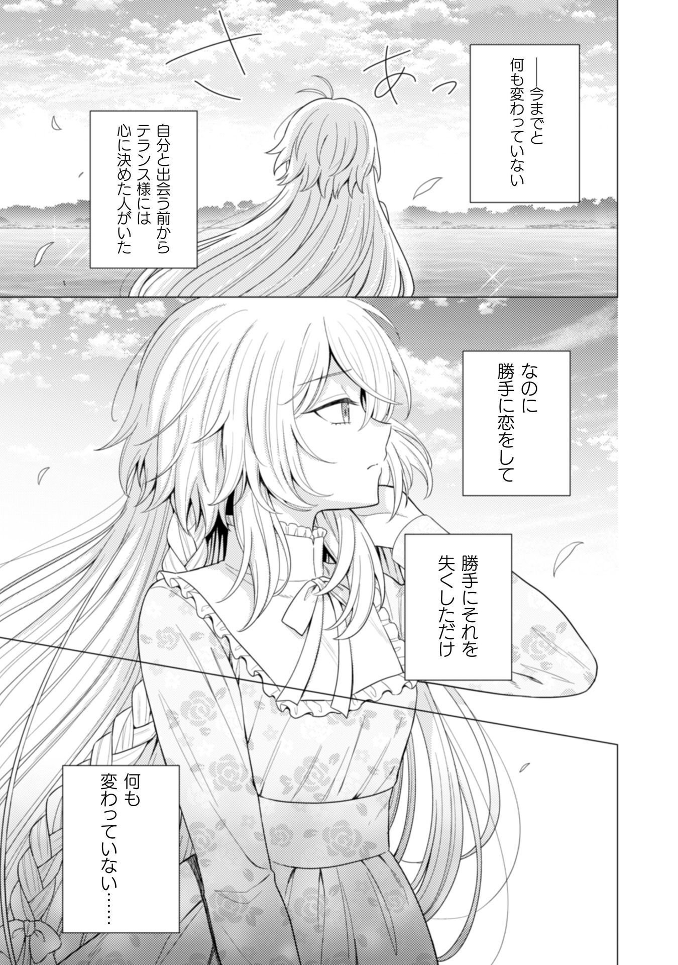 Konyaku Haki Wa Jigoujitoku - Chapter 12 - Page 8