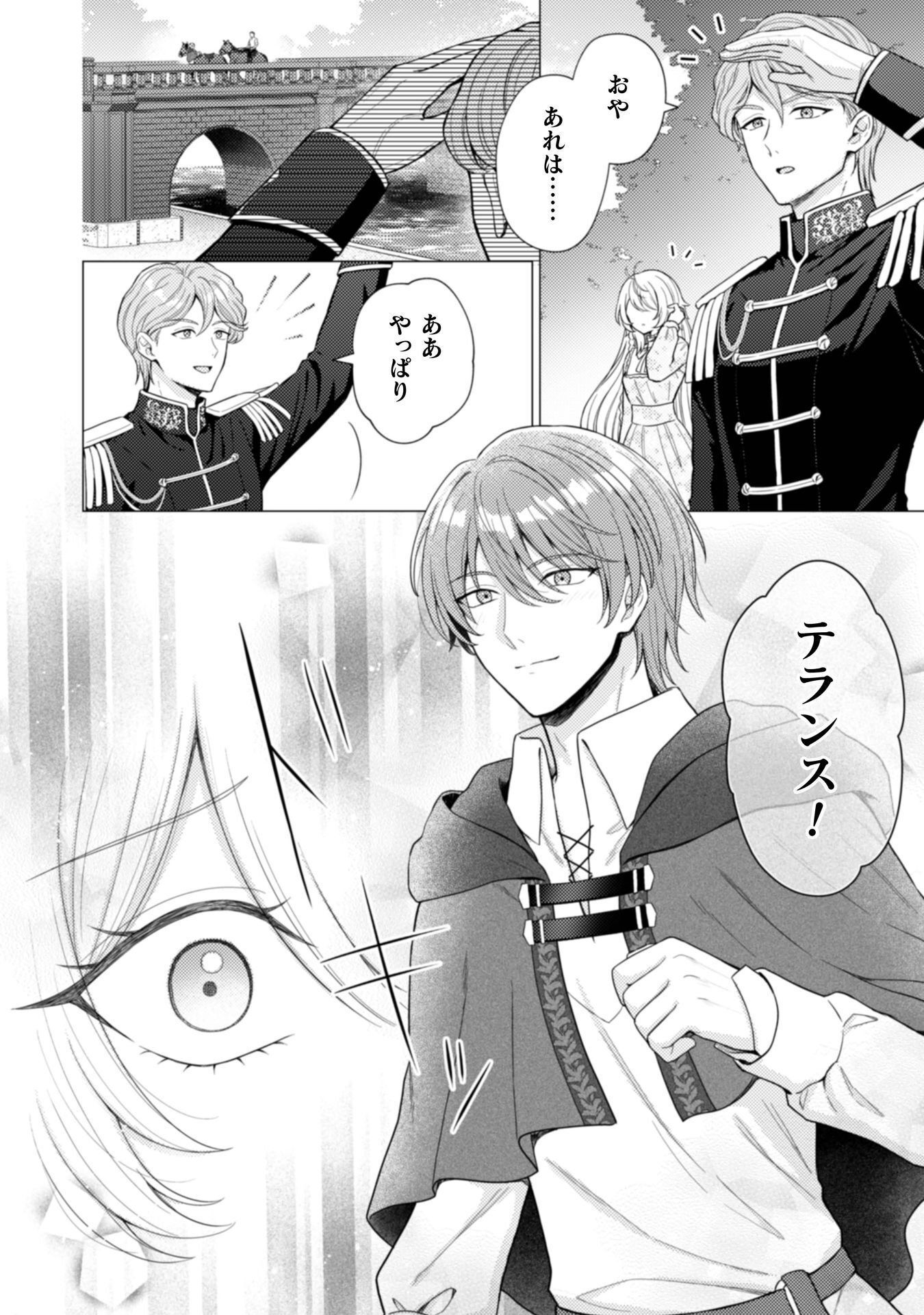 Konyaku Haki Wa Jigoujitoku - Chapter 12 - Page 9