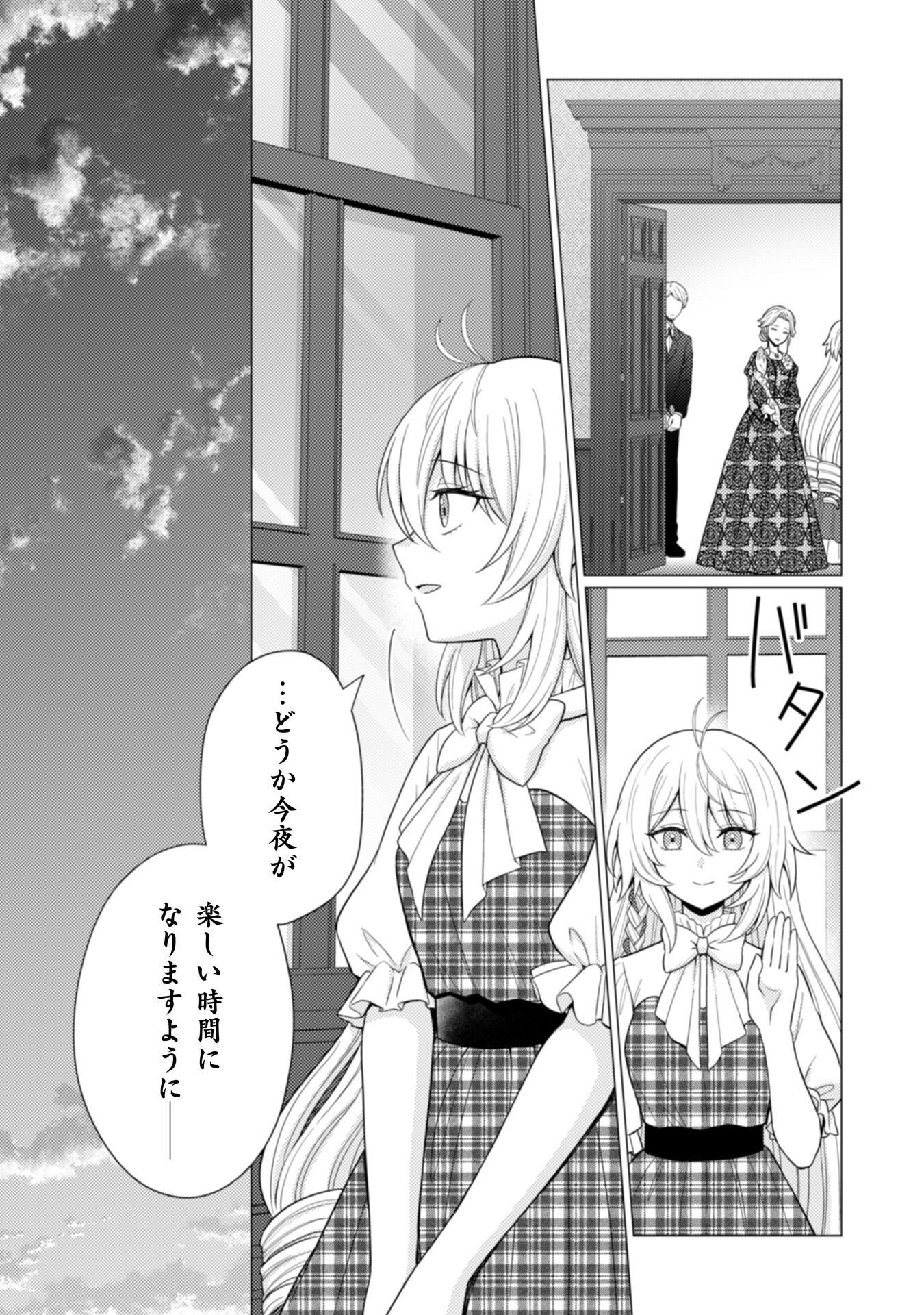 Konyaku Haki Wa Jigoujitoku - Chapter 6 - Page 12