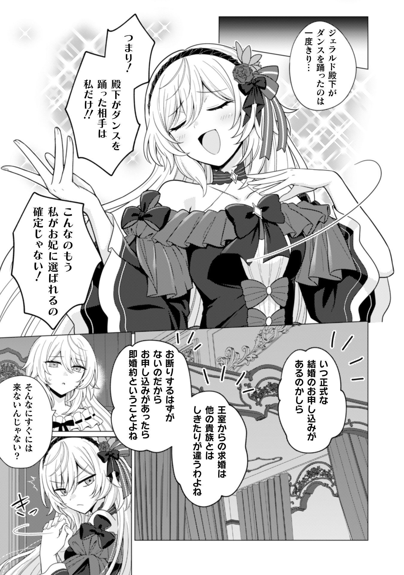 Konyaku Haki Wa Jigoujitoku - Chapter 6 - Page 20