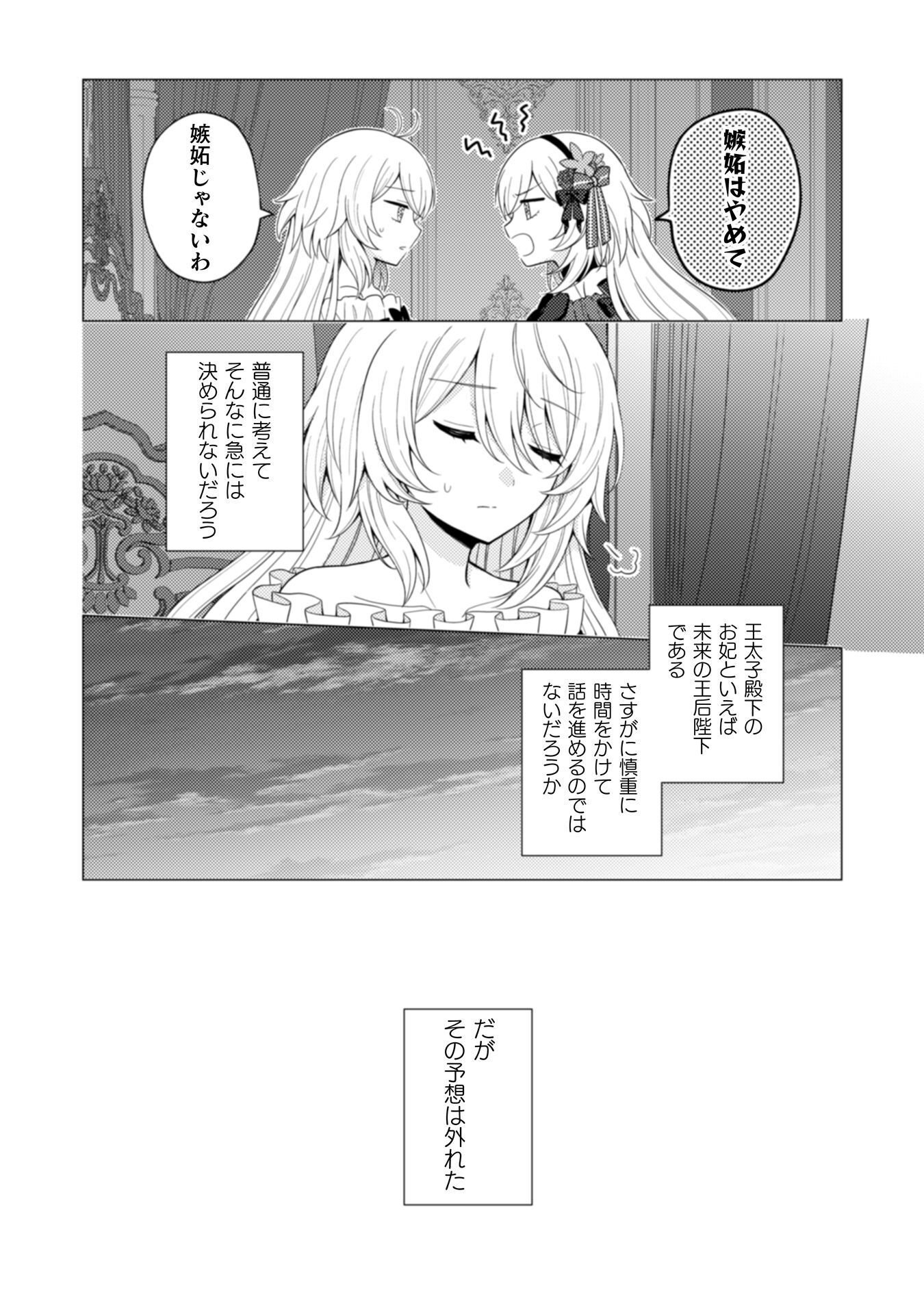 Konyaku Haki Wa Jigoujitoku - Chapter 6 - Page 21