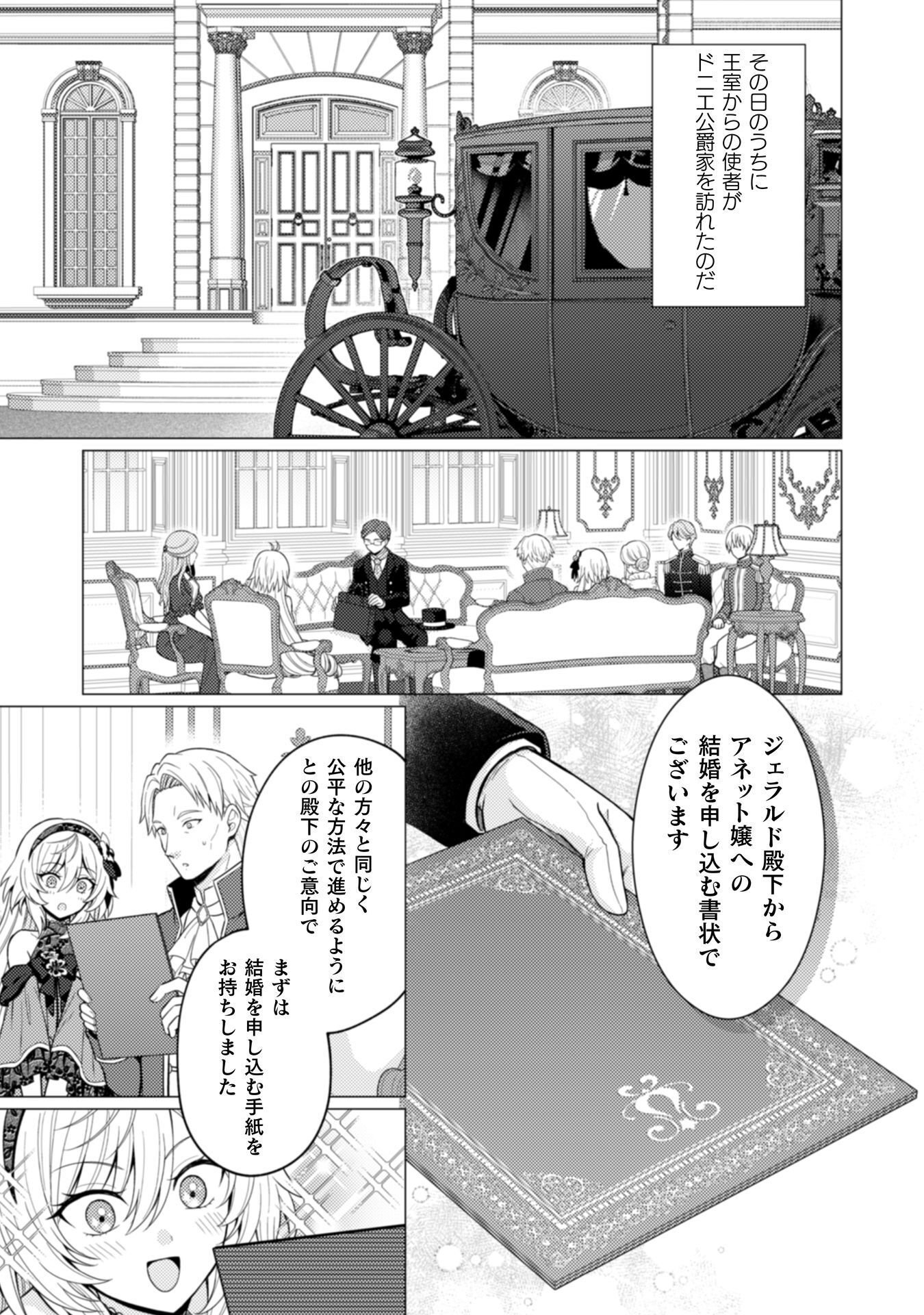 Konyaku Haki Wa Jigoujitoku - Chapter 6 - Page 22