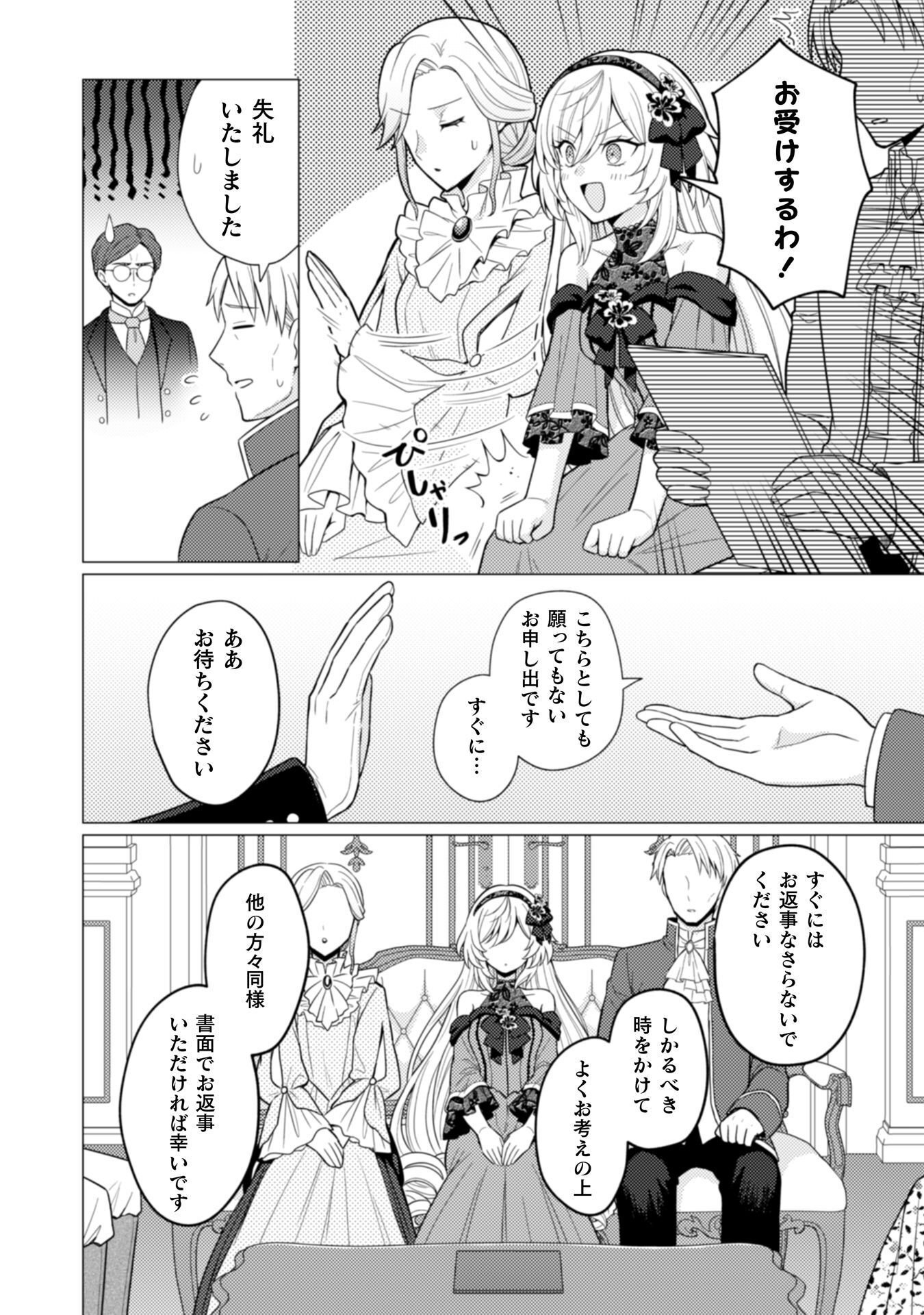 Konyaku Haki Wa Jigoujitoku - Chapter 6 - Page 23