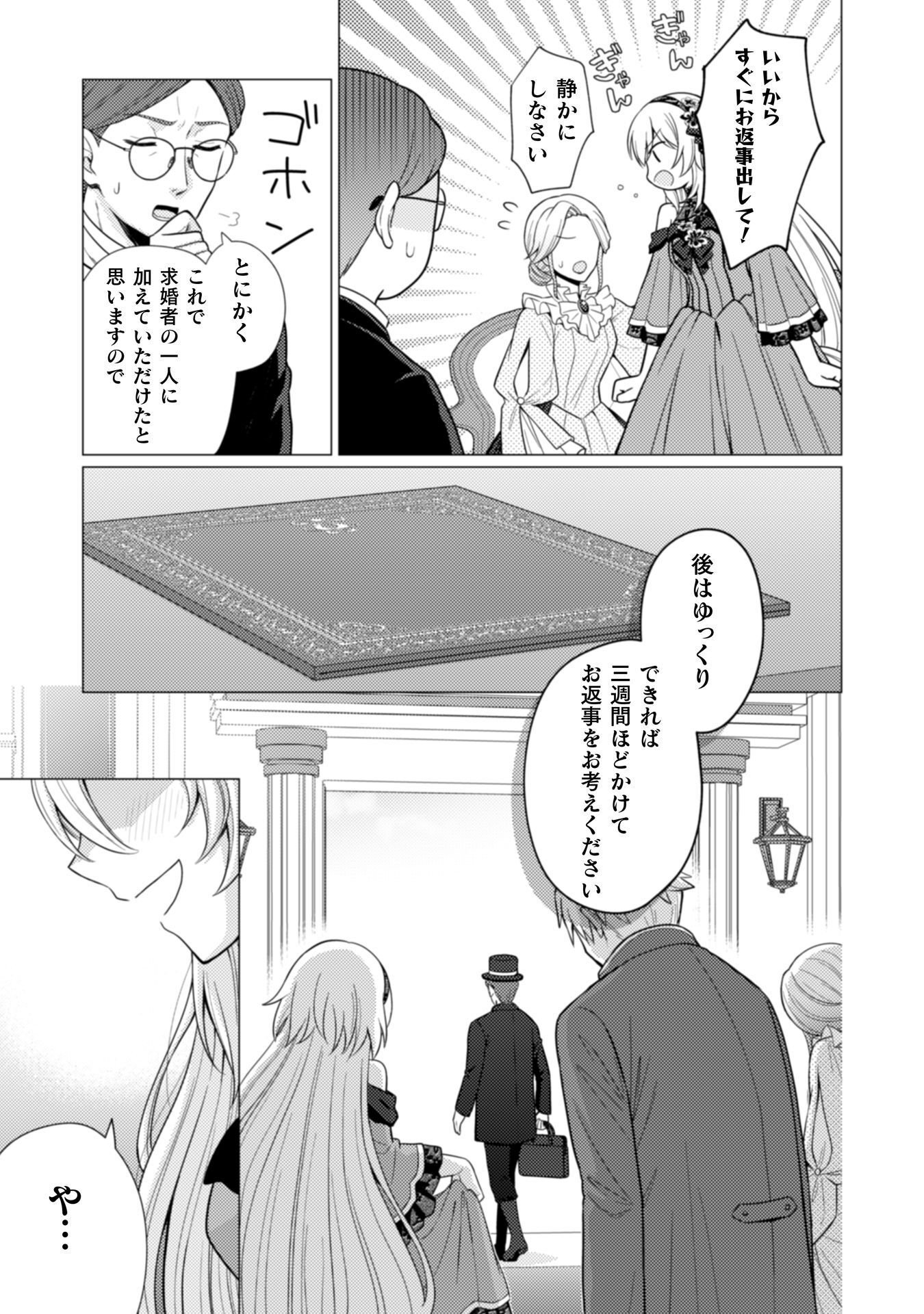 Konyaku Haki Wa Jigoujitoku - Chapter 6 - Page 24