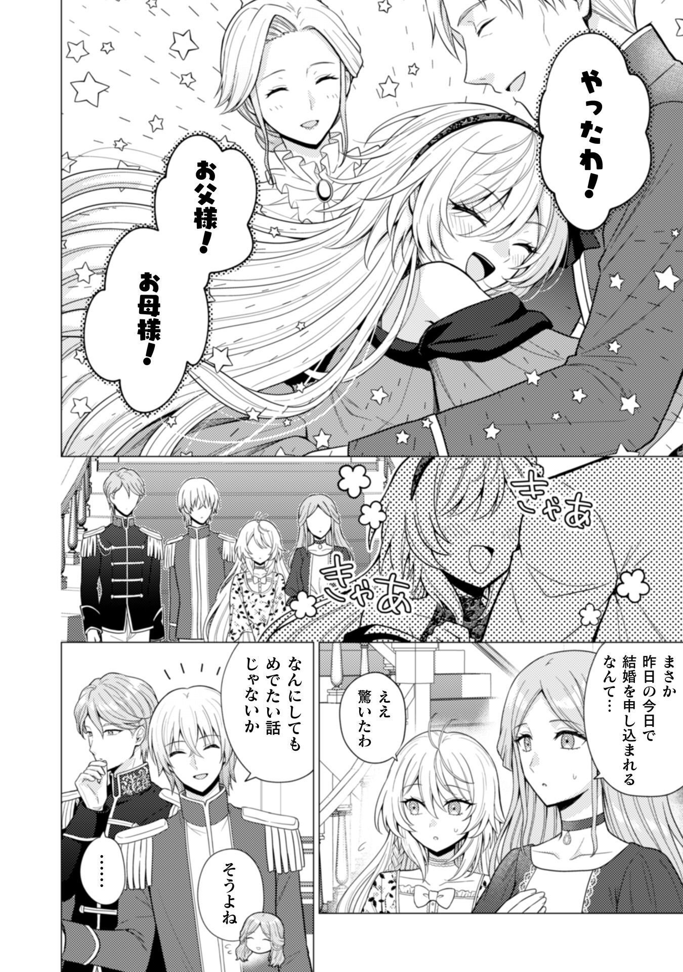 Konyaku Haki Wa Jigoujitoku - Chapter 6 - Page 25