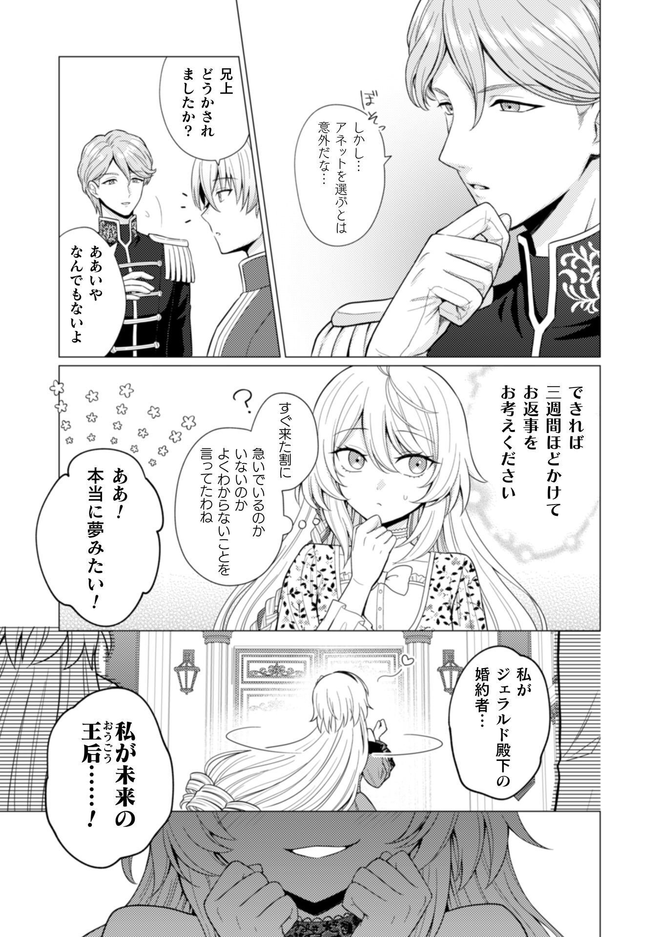 Konyaku Haki Wa Jigoujitoku - Chapter 6 - Page 26