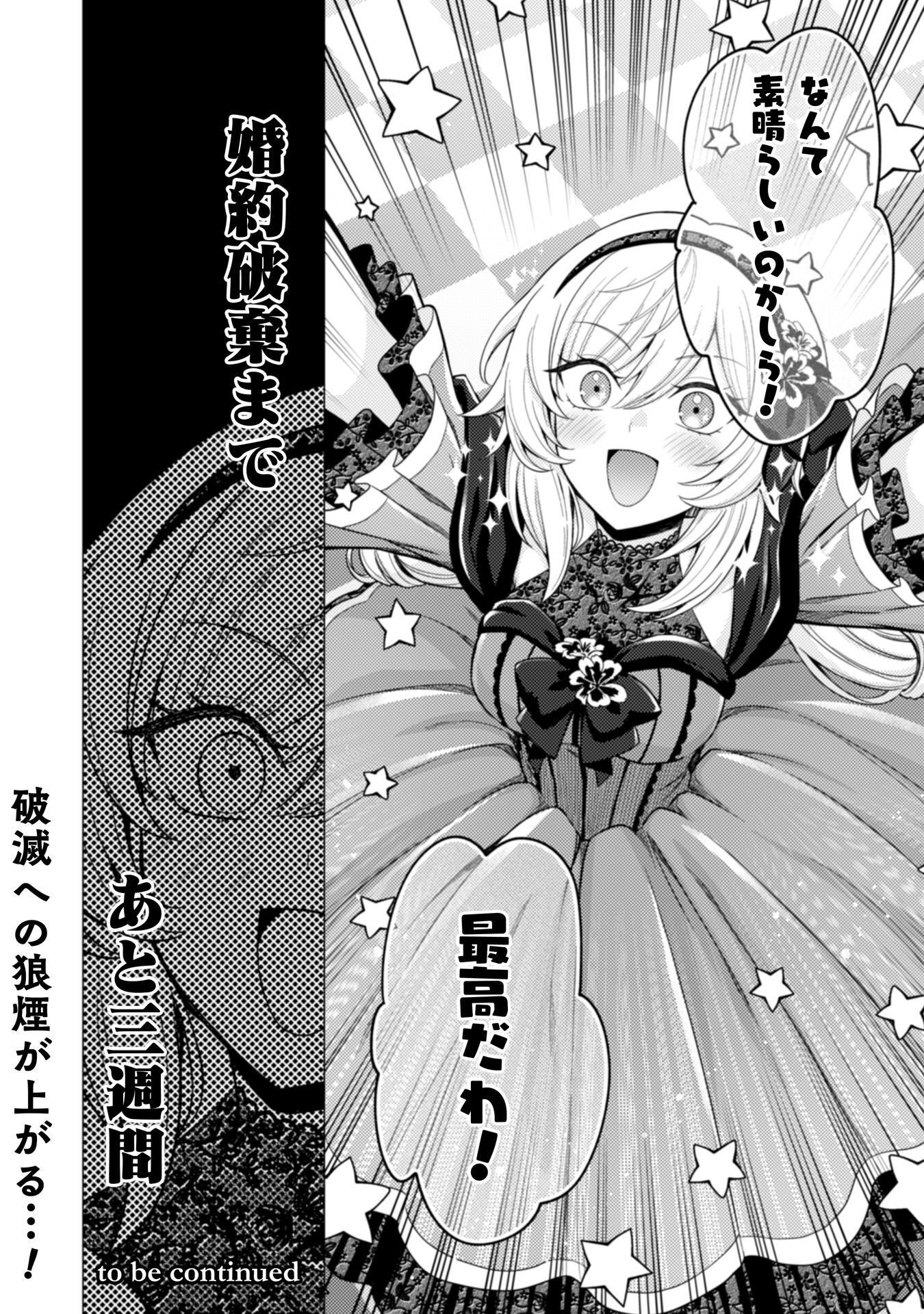 Konyaku Haki Wa Jigoujitoku - Chapter 6 - Page 27