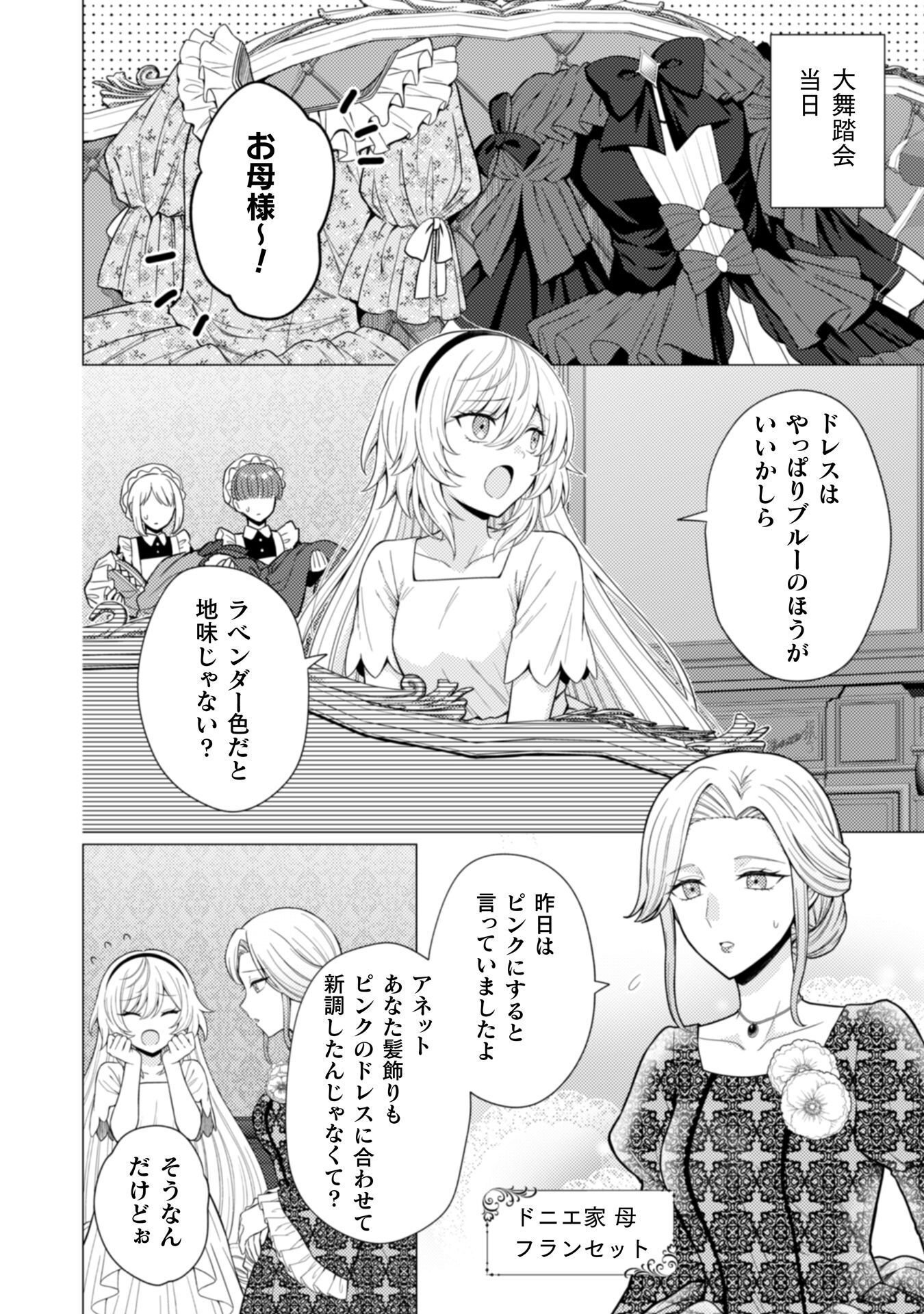 Konyaku Haki Wa Jigoujitoku - Chapter 6 - Page 3