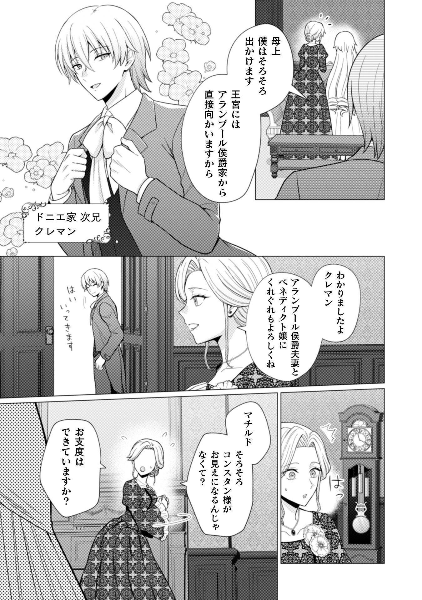 Konyaku Haki Wa Jigoujitoku - Chapter 6 - Page 4
