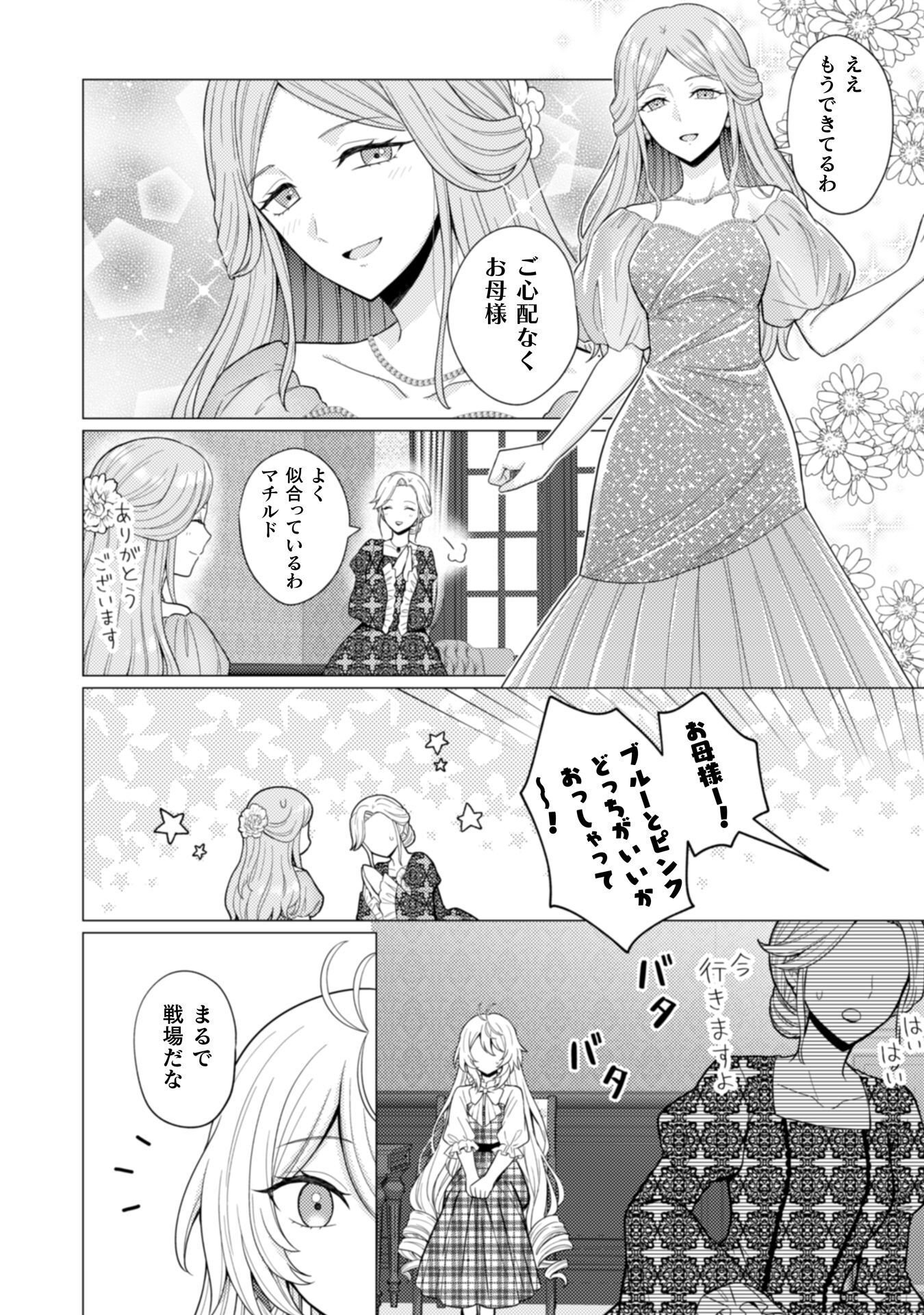 Konyaku Haki Wa Jigoujitoku - Chapter 6 - Page 5