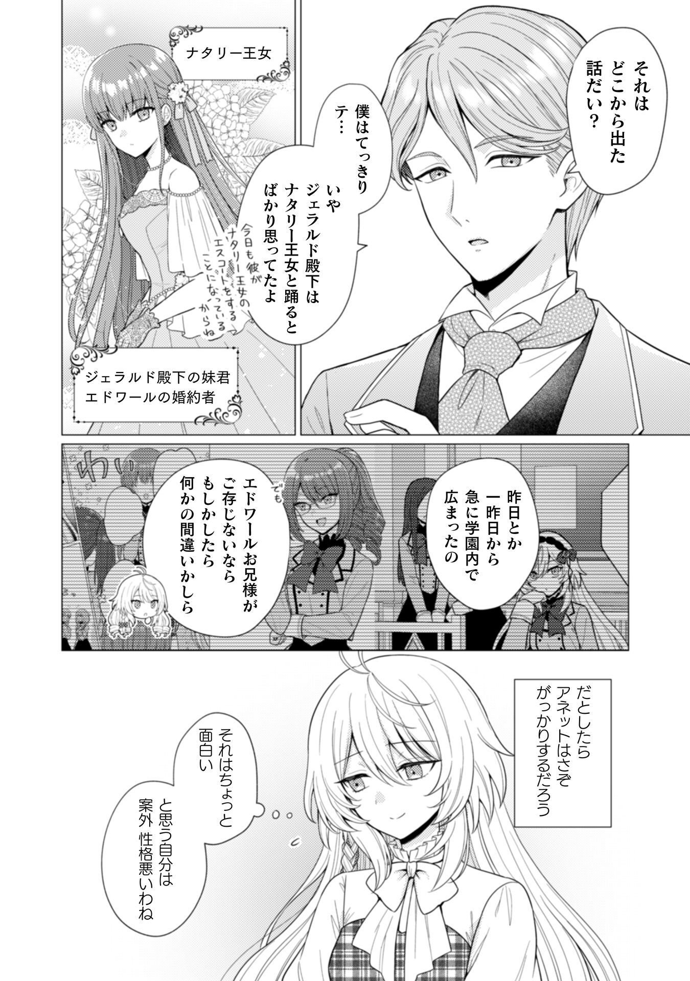 Konyaku Haki Wa Jigoujitoku - Chapter 6 - Page 7