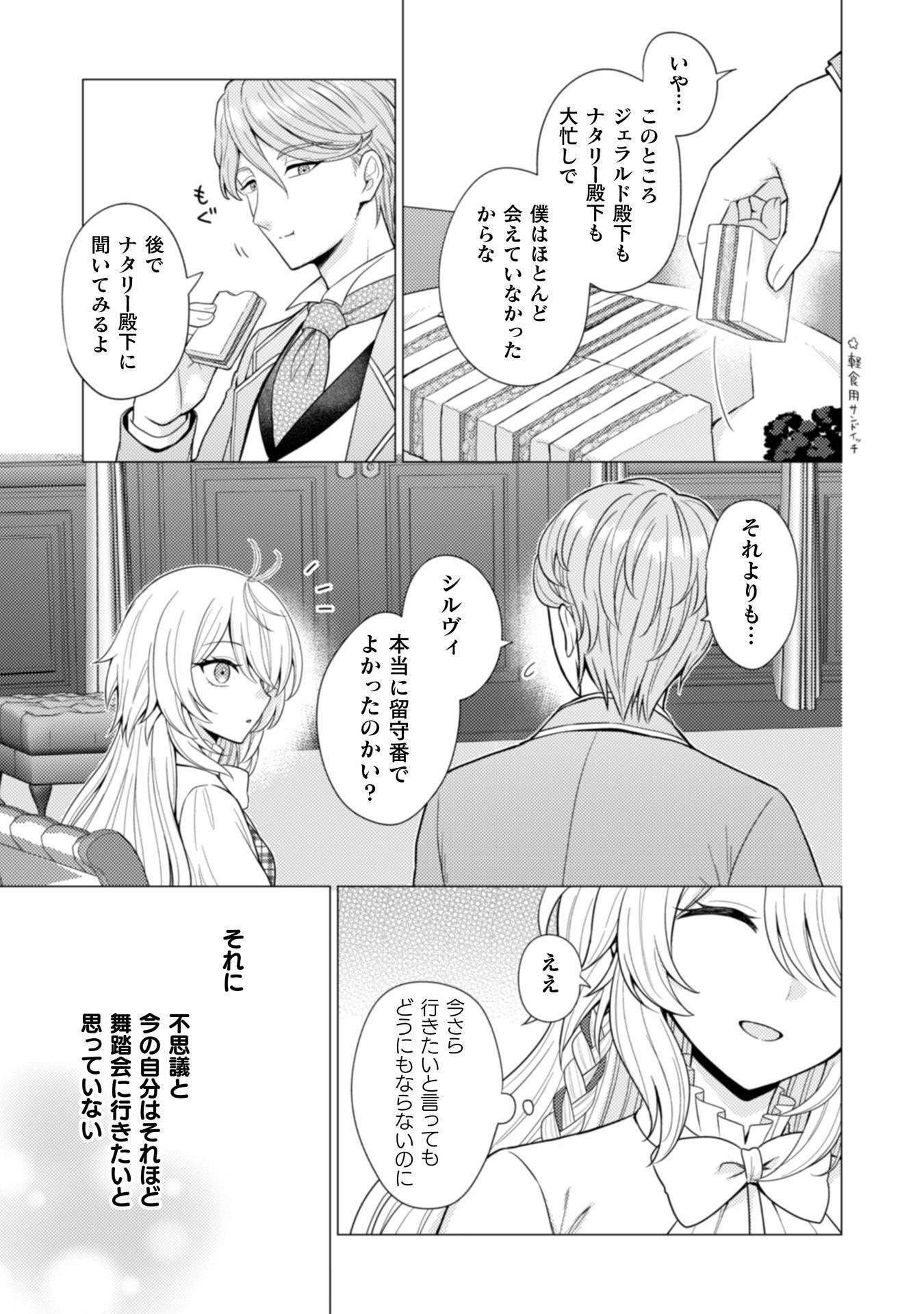 Konyaku Haki Wa Jigoujitoku - Chapter 6 - Page 8