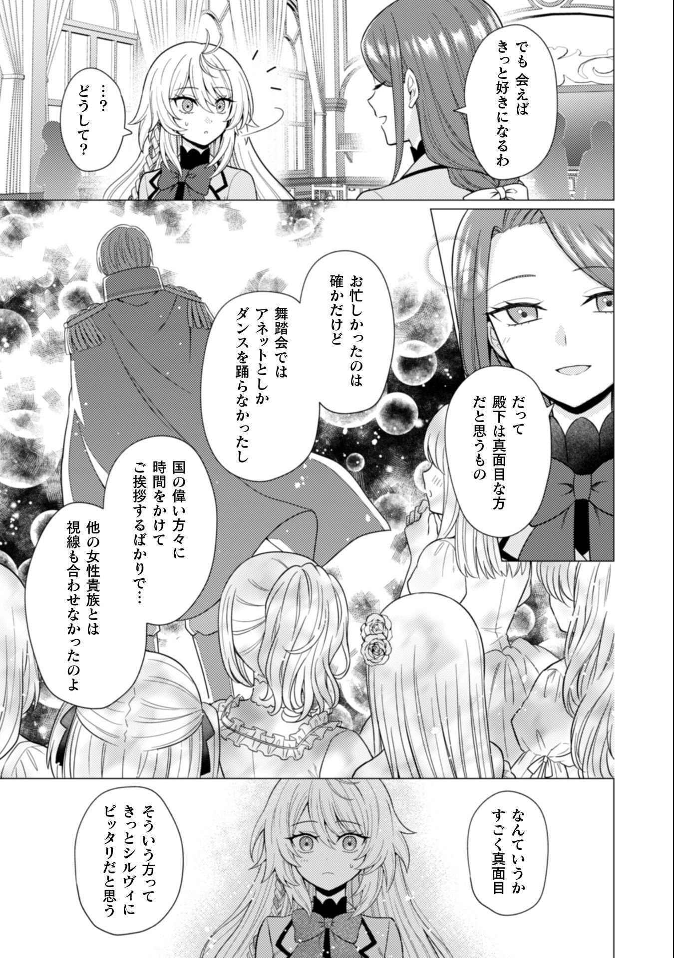 Konyaku Haki Wa Jigoujitoku - Chapter 7 - Page 10