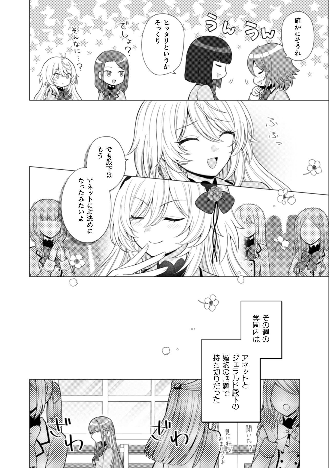 Konyaku Haki Wa Jigoujitoku - Chapter 7 - Page 11