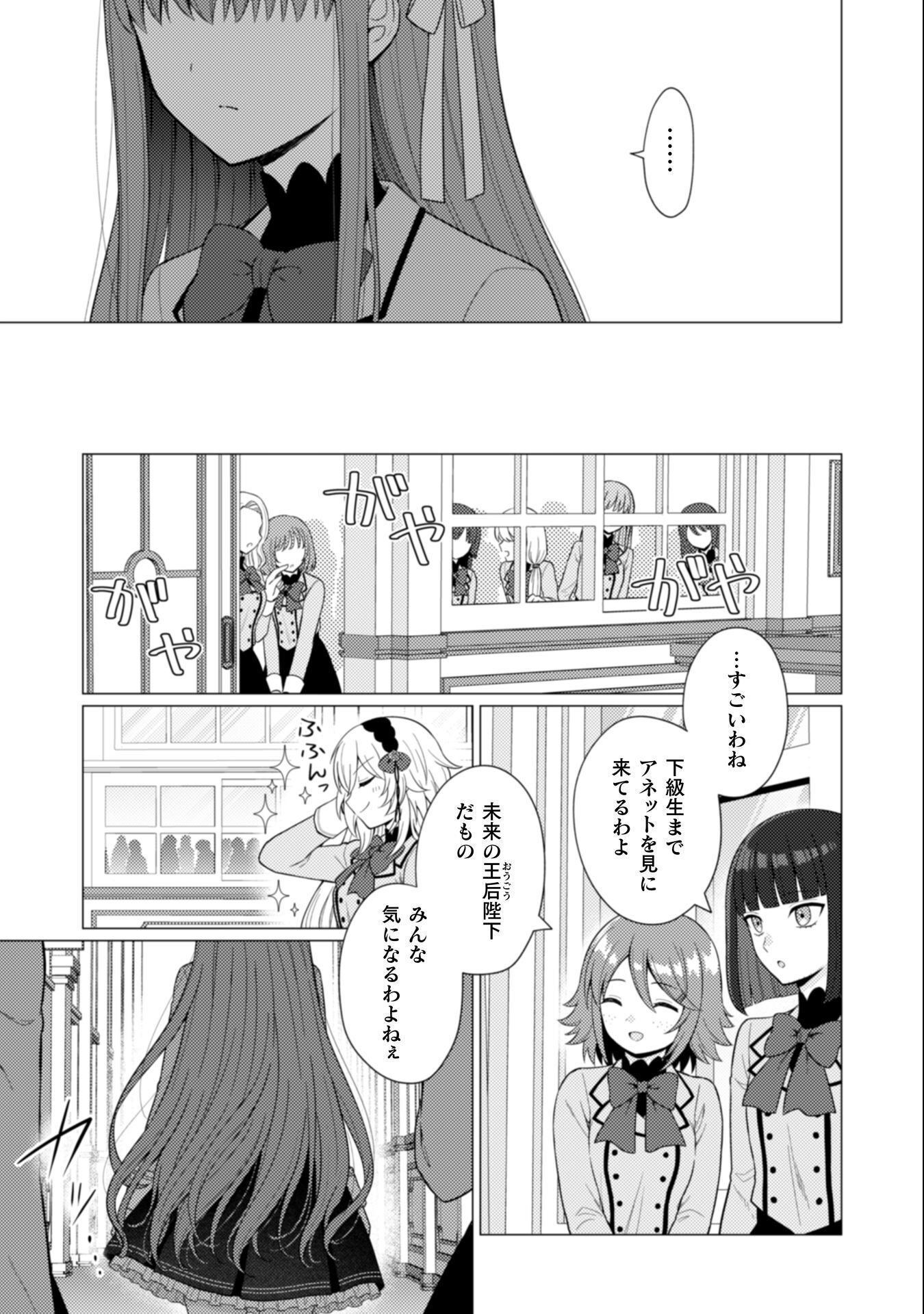 Konyaku Haki Wa Jigoujitoku - Chapter 7 - Page 12