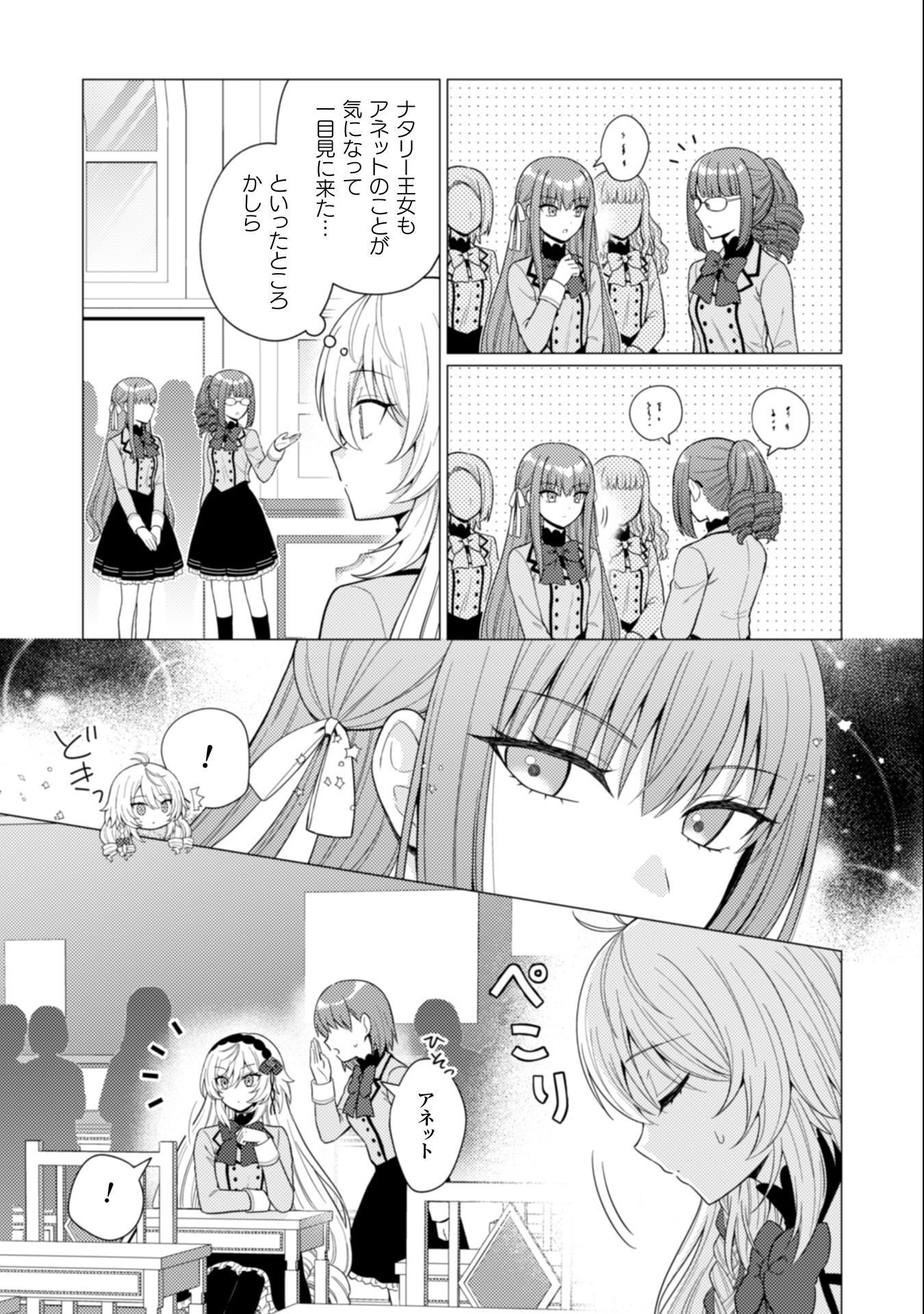 Konyaku Haki Wa Jigoujitoku - Chapter 7 - Page 14