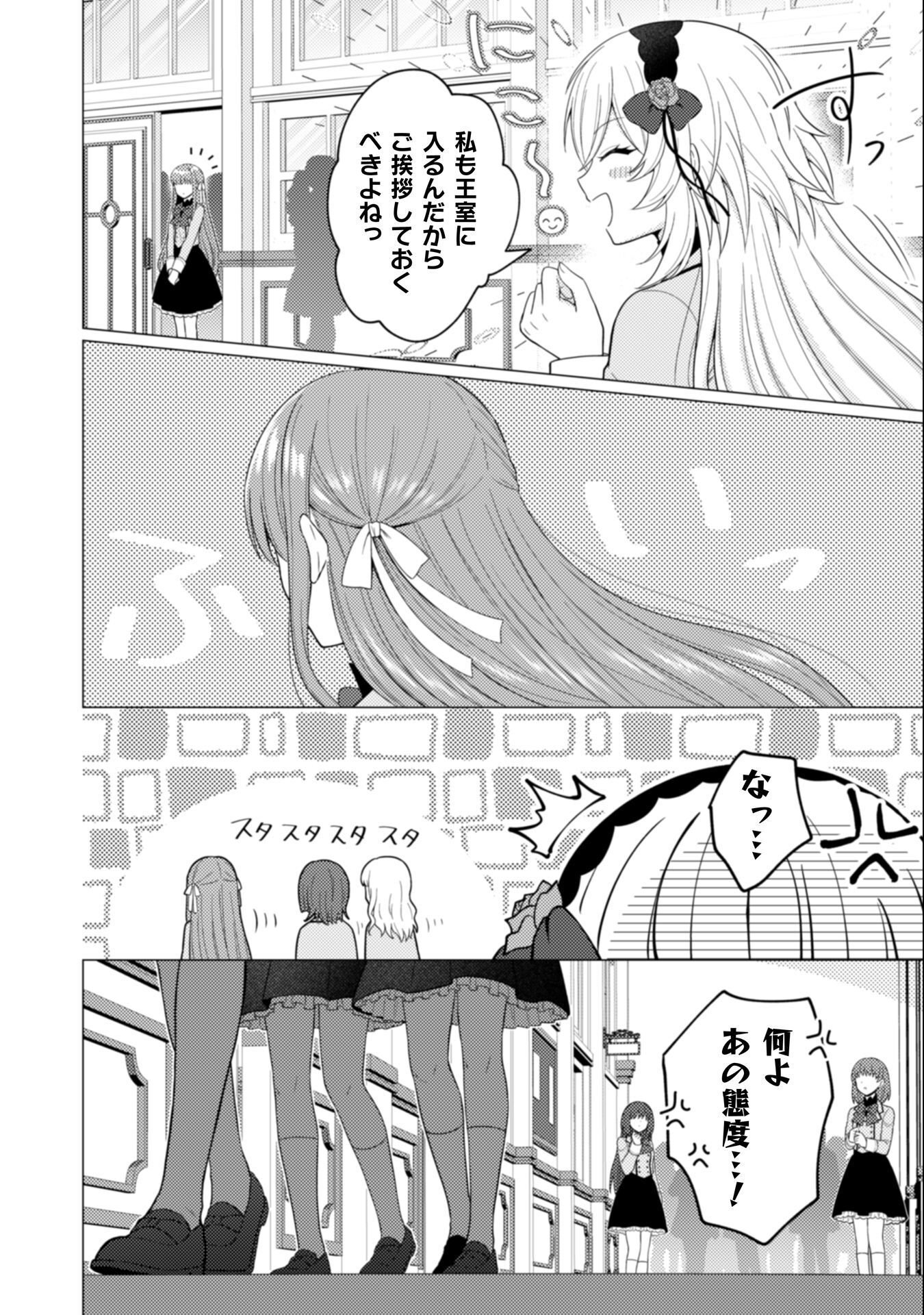 Konyaku Haki Wa Jigoujitoku - Chapter 7 - Page 15