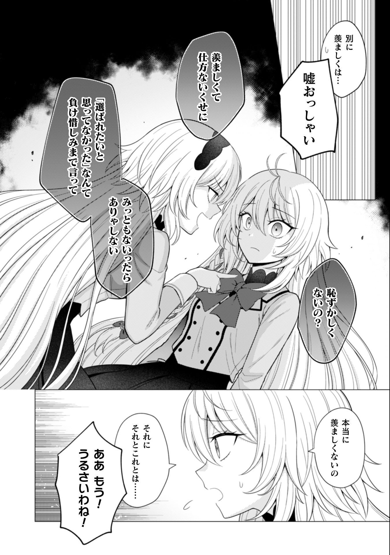 Konyaku Haki Wa Jigoujitoku - Chapter 7 - Page 17