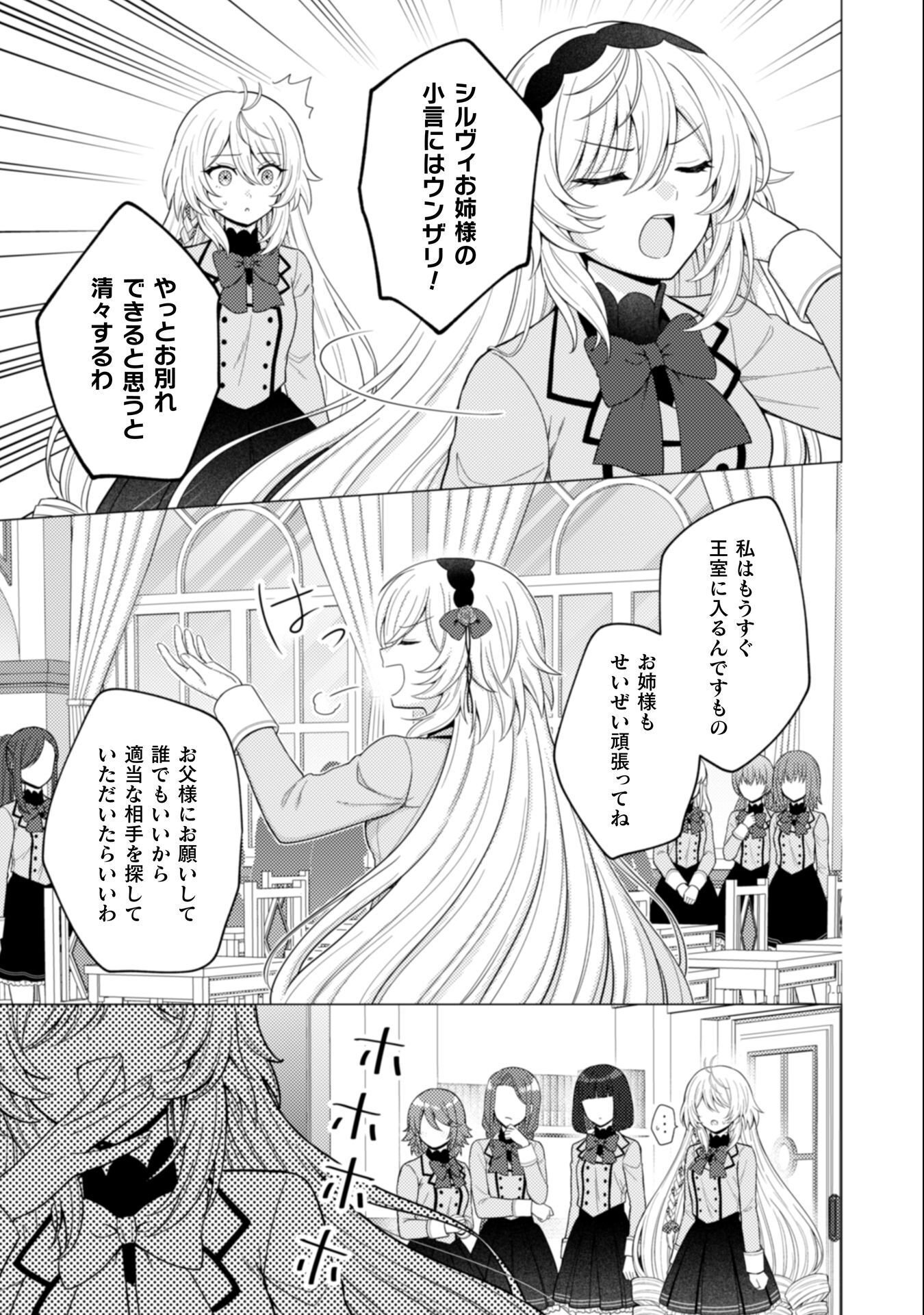 Konyaku Haki Wa Jigoujitoku - Chapter 7 - Page 18