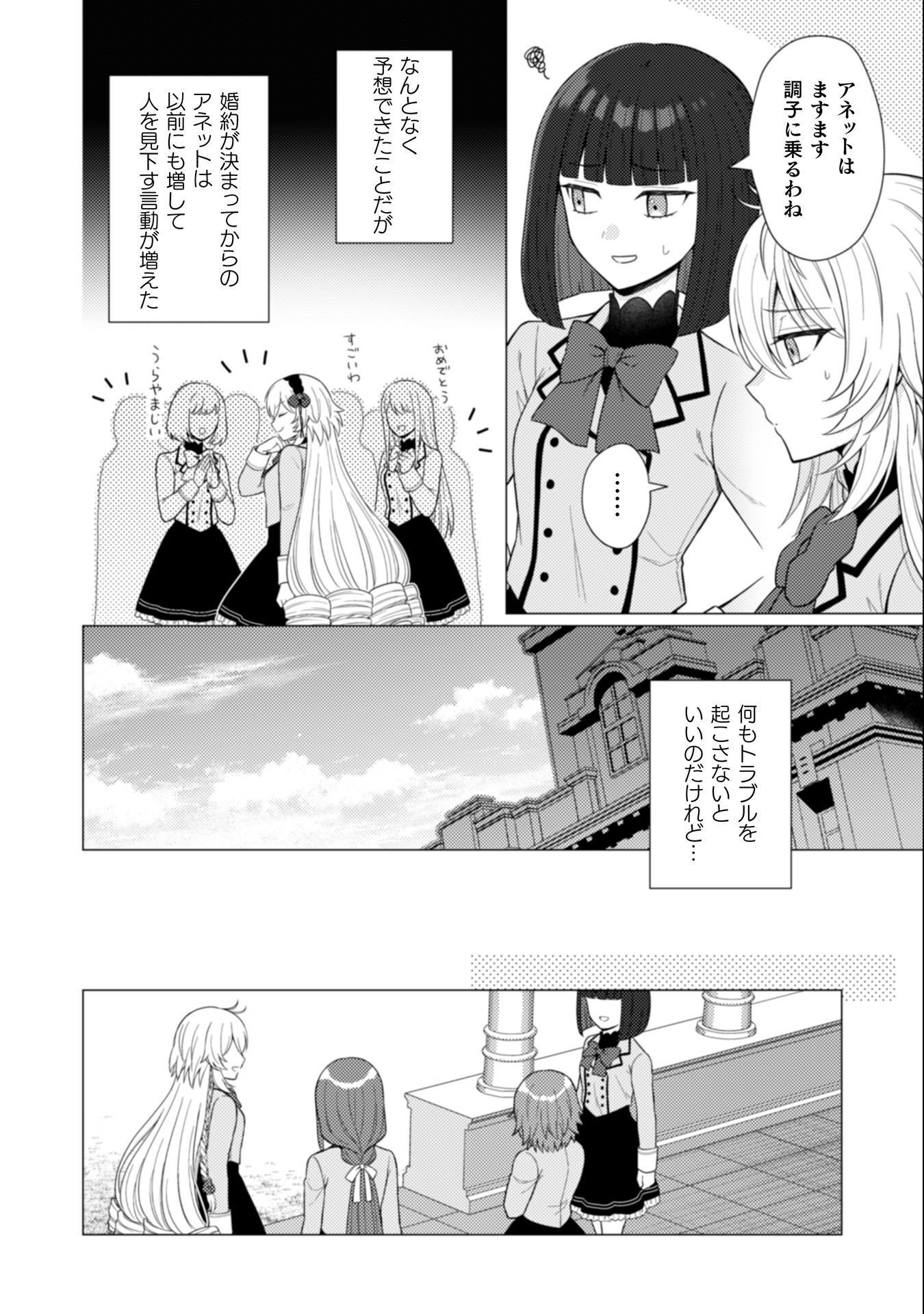 Konyaku Haki Wa Jigoujitoku - Chapter 7 - Page 19