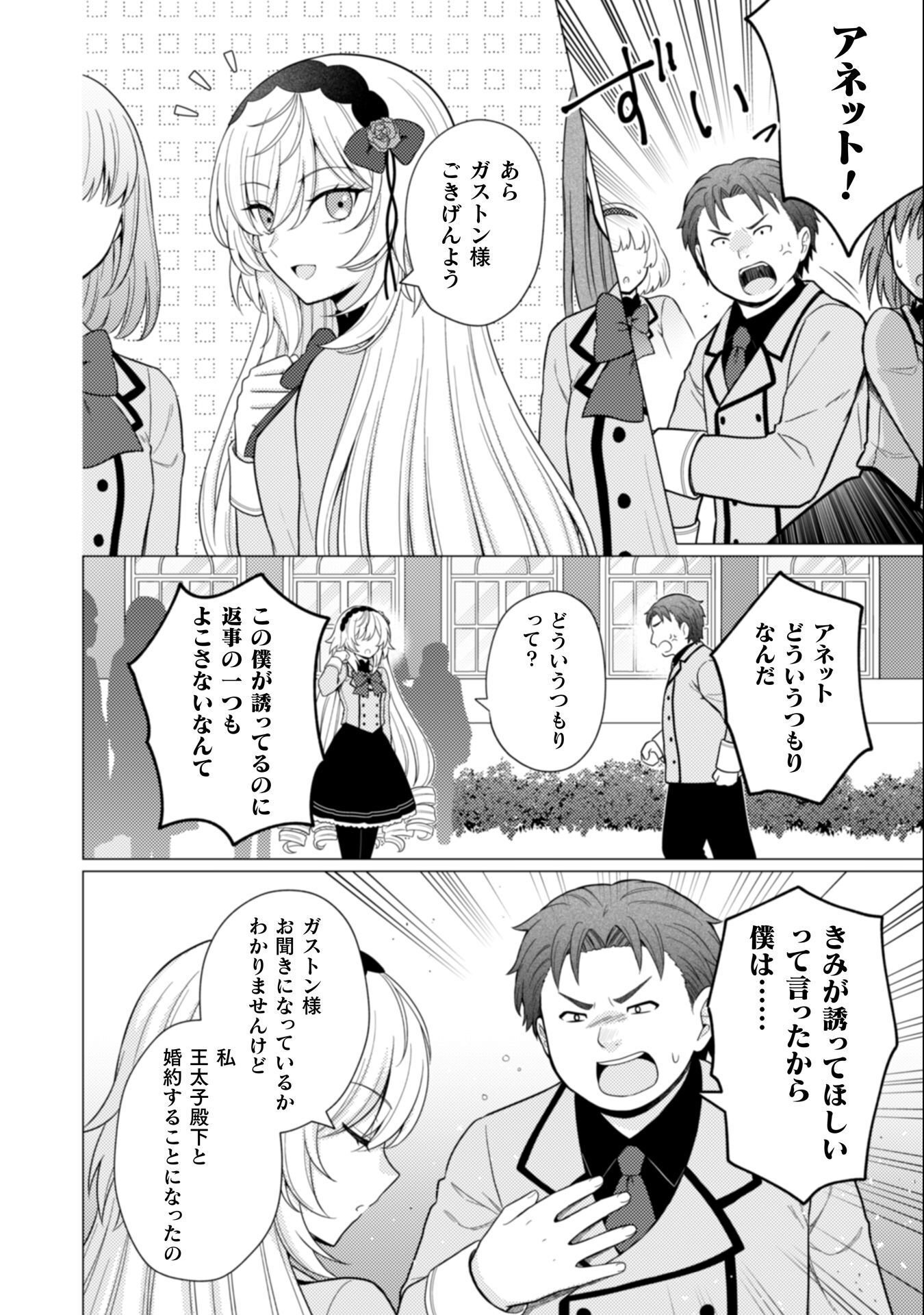 Konyaku Haki Wa Jigoujitoku - Chapter 7 - Page 21