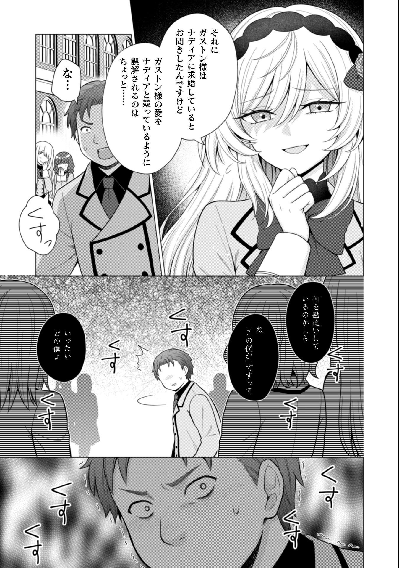 Konyaku Haki Wa Jigoujitoku - Chapter 7 - Page 22