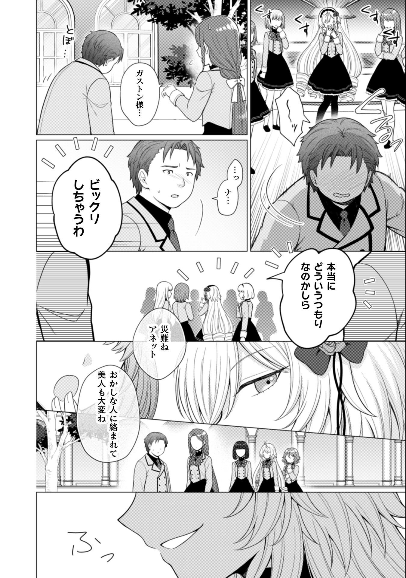 Konyaku Haki Wa Jigoujitoku - Chapter 7 - Page 23