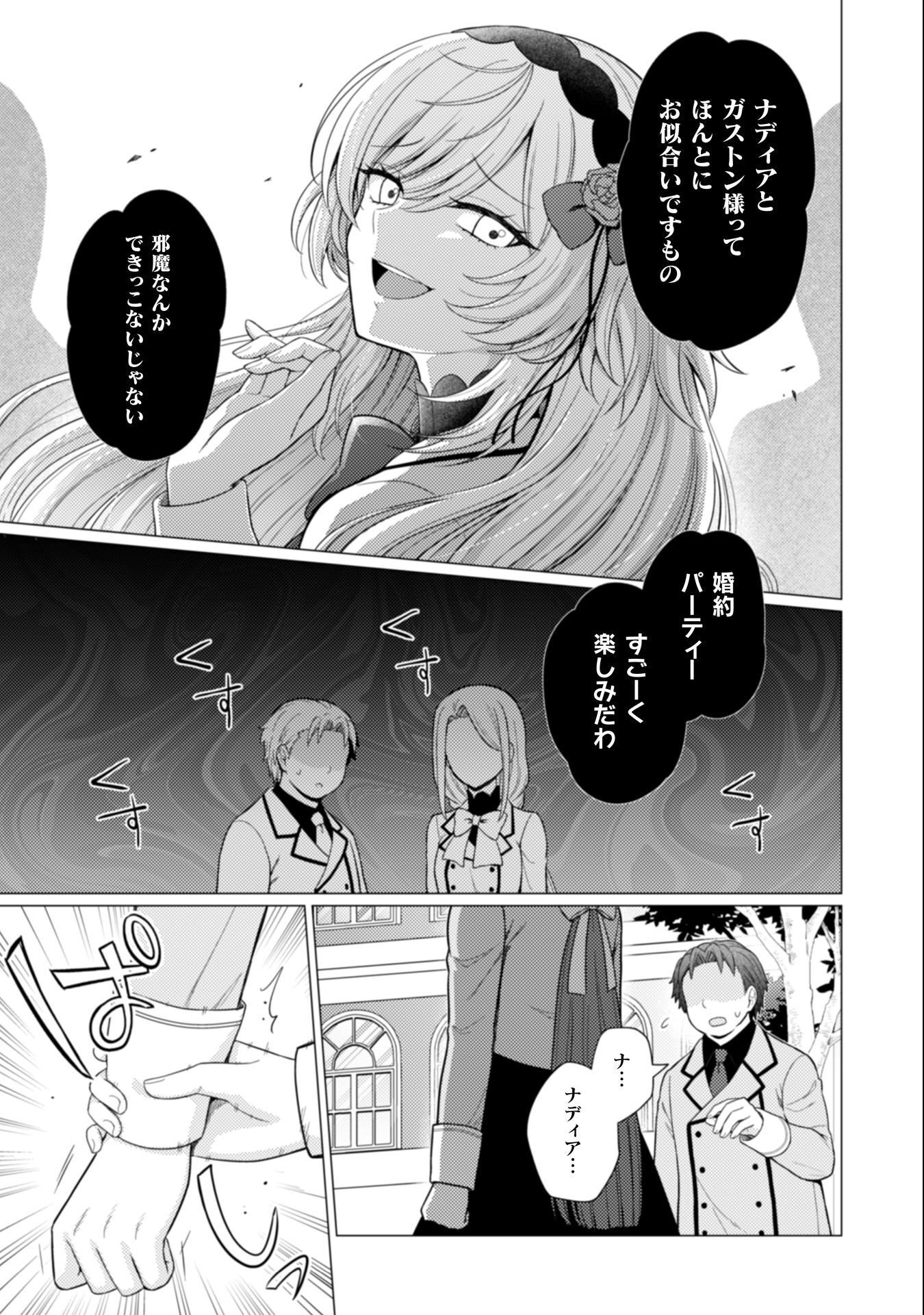Konyaku Haki Wa Jigoujitoku - Chapter 7 - Page 24